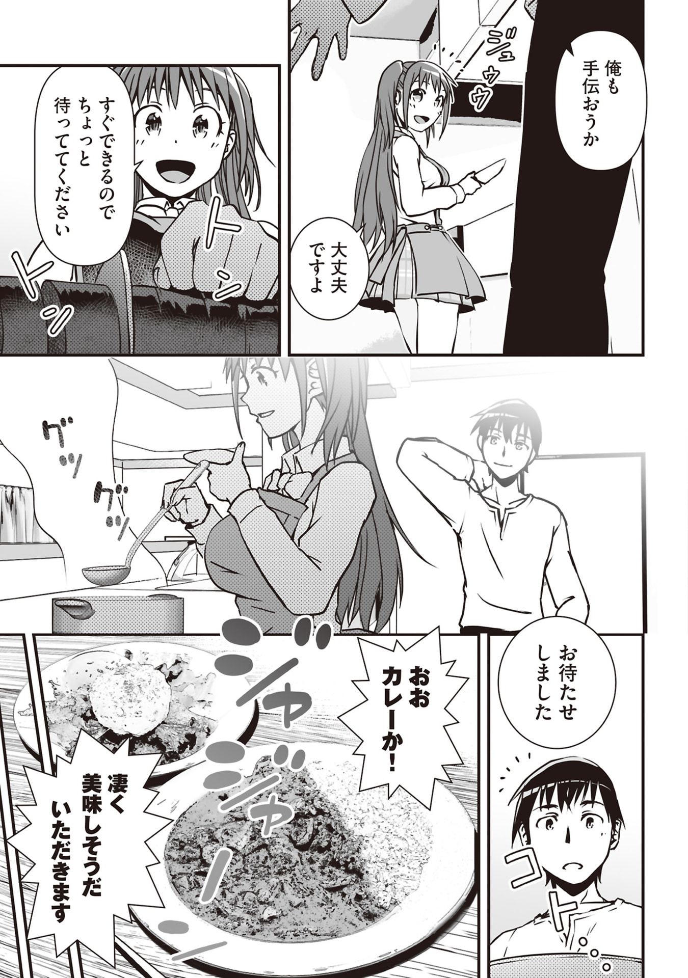 Tokyo Dungeon Tower - Heibon Kaishain no Nariagari Meikyou-roku Chapter 2 25ページ