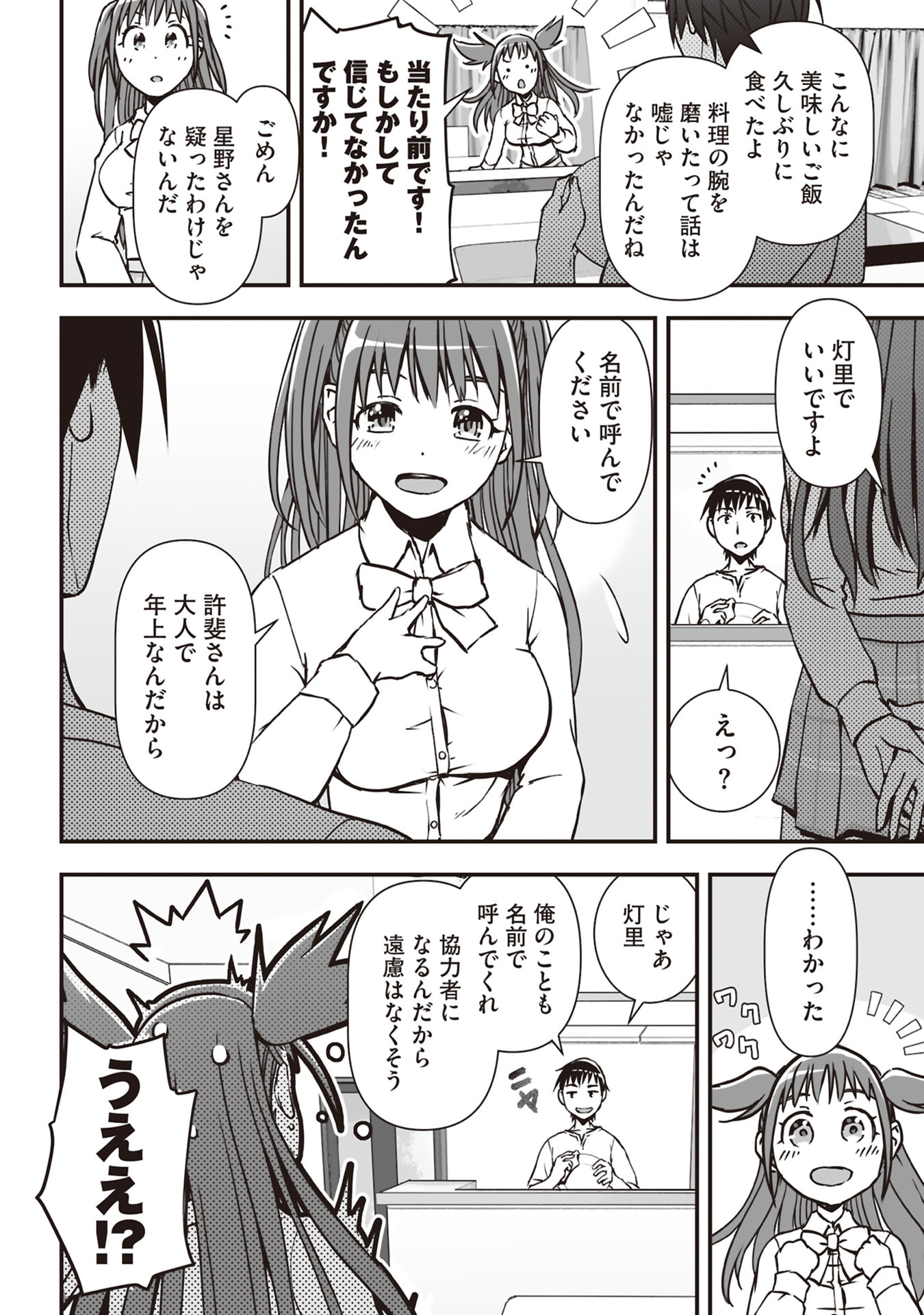 Tokyo Dungeon Tower - Heibon Kaishain no Nariagari Meikyou-roku Chapter 2 26ページ