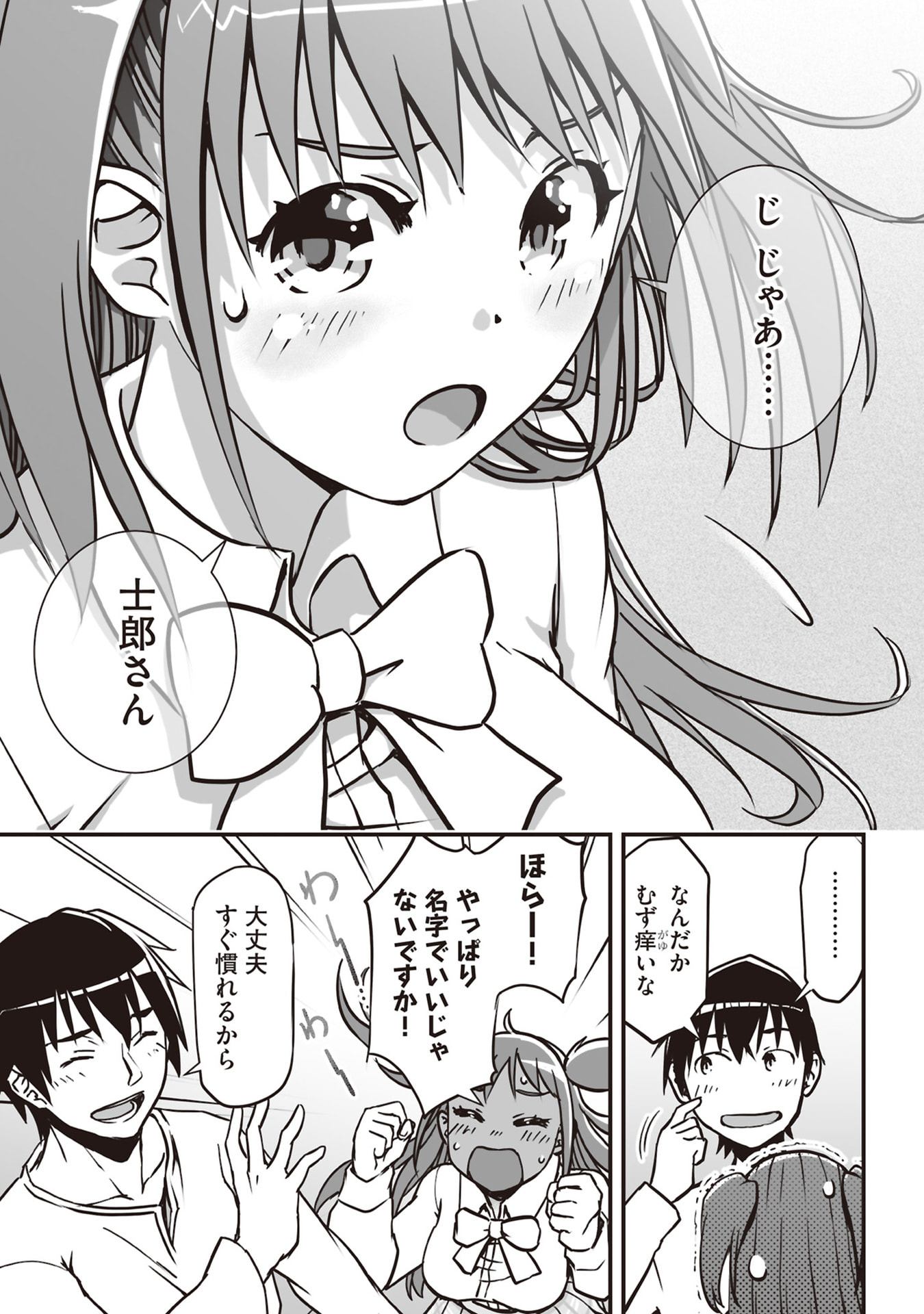Tokyo Dungeon Tower - Heibon Kaishain no Nariagari Meikyou-roku Chapter 2 27ページ