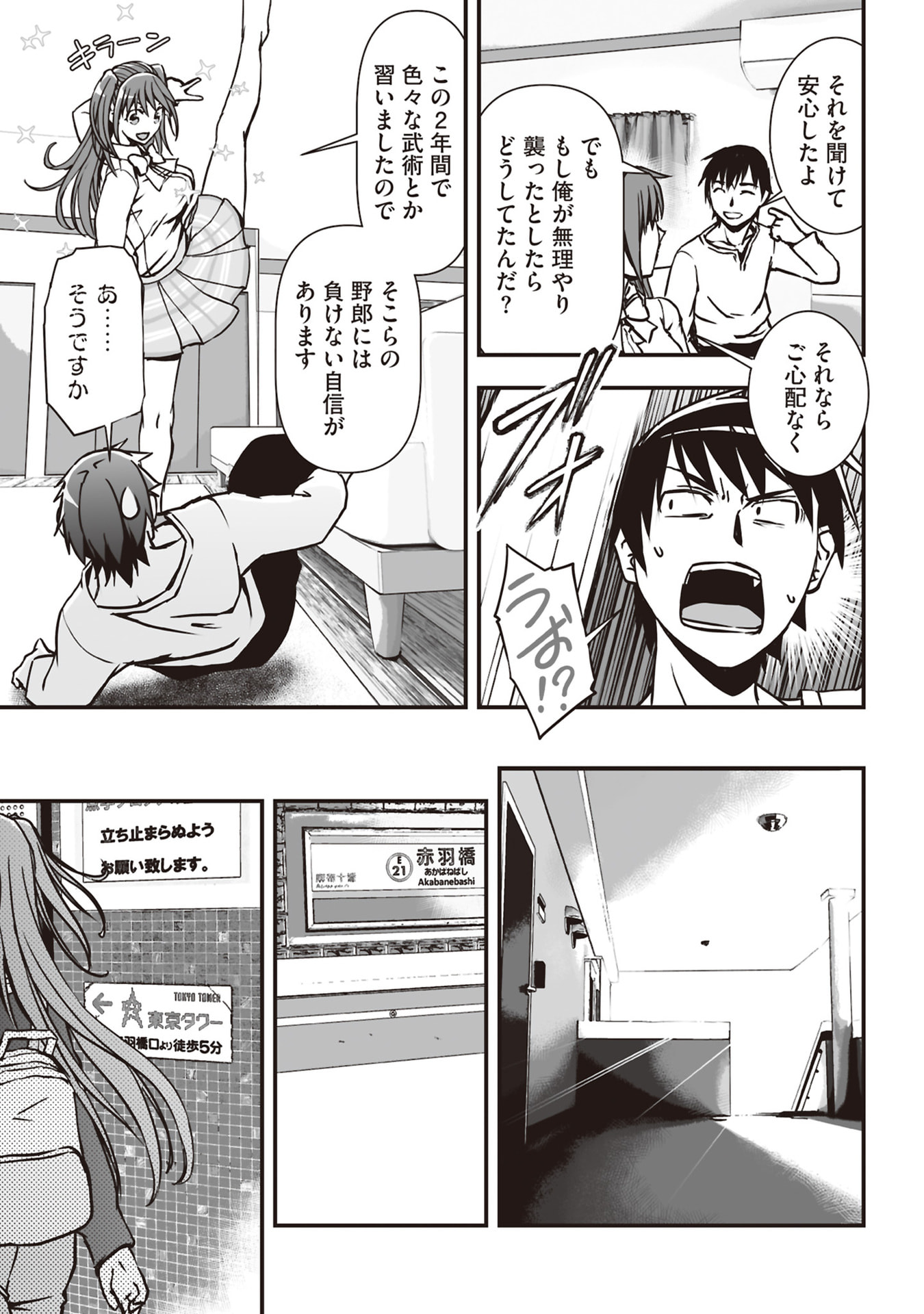 Tokyo Dungeon Tower - Heibon Kaishain no Nariagari Meikyou-roku Chapter 2 29ページ