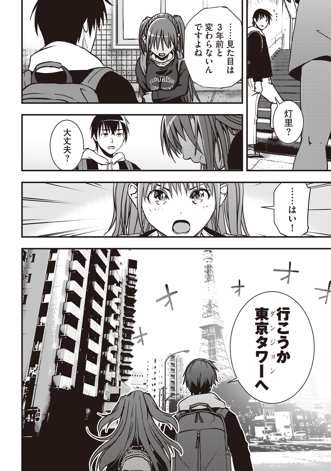 Tokyo Dungeon Tower - Heibon Kaishain no Nariagari Meikyou-roku Chapter 2 30ページ