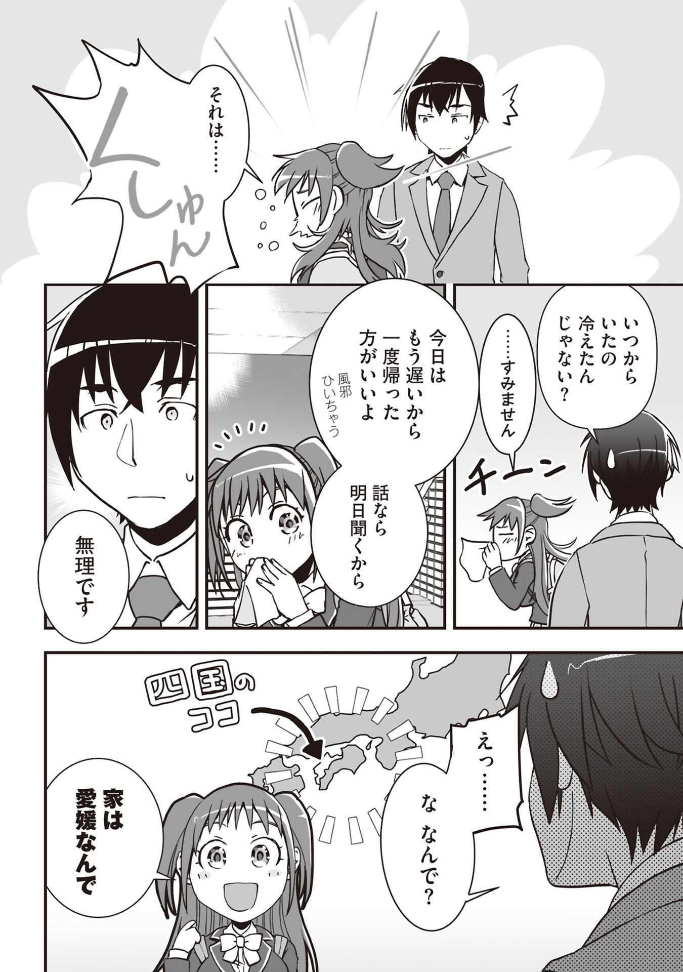 Tokyo Dungeon Tower - Heibon Kaishain no Nariagari Meikyou-roku Chapter 2 4ページ