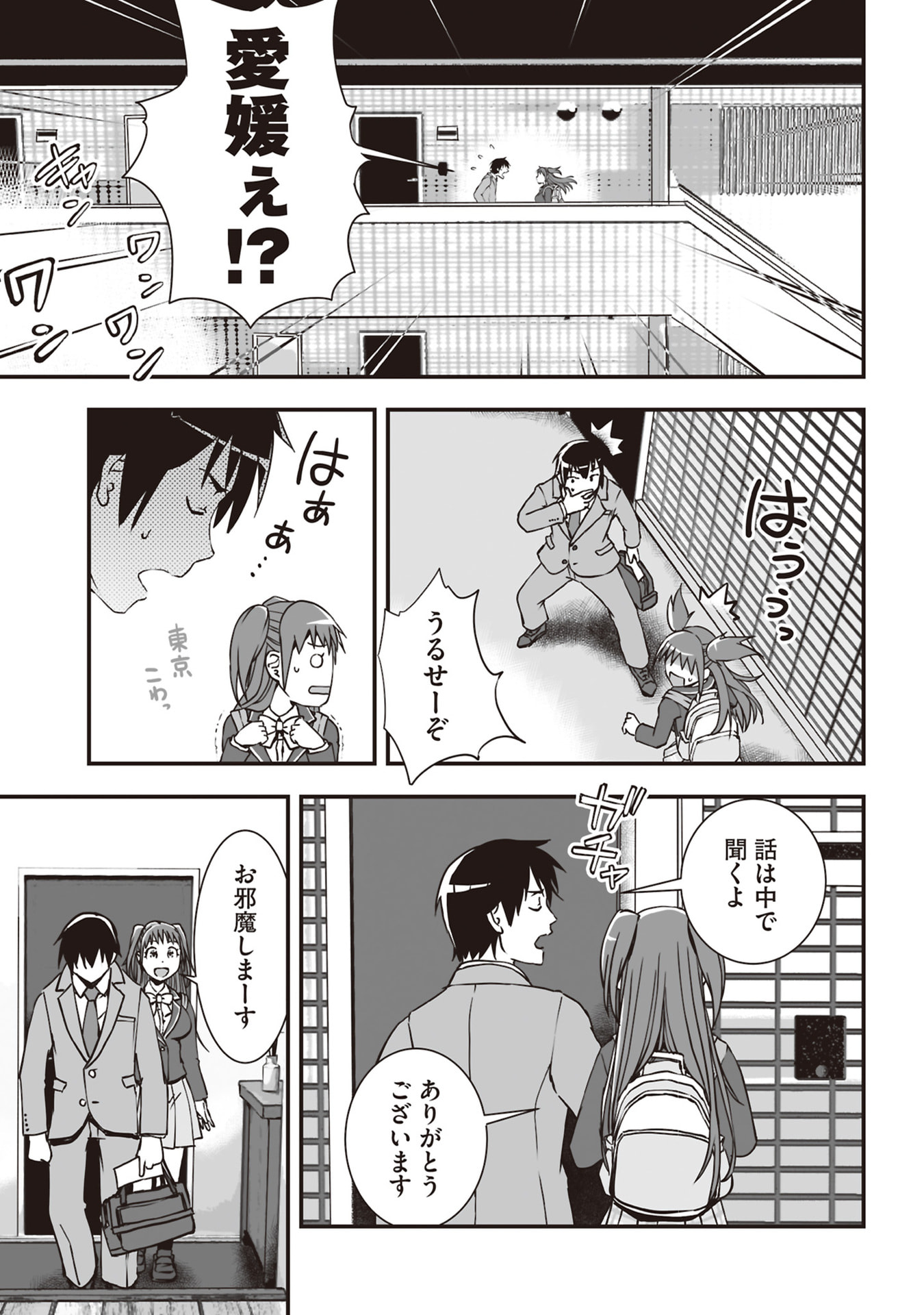Tokyo Dungeon Tower - Heibon Kaishain no Nariagari Meikyou-roku Chapter 2 5ページ