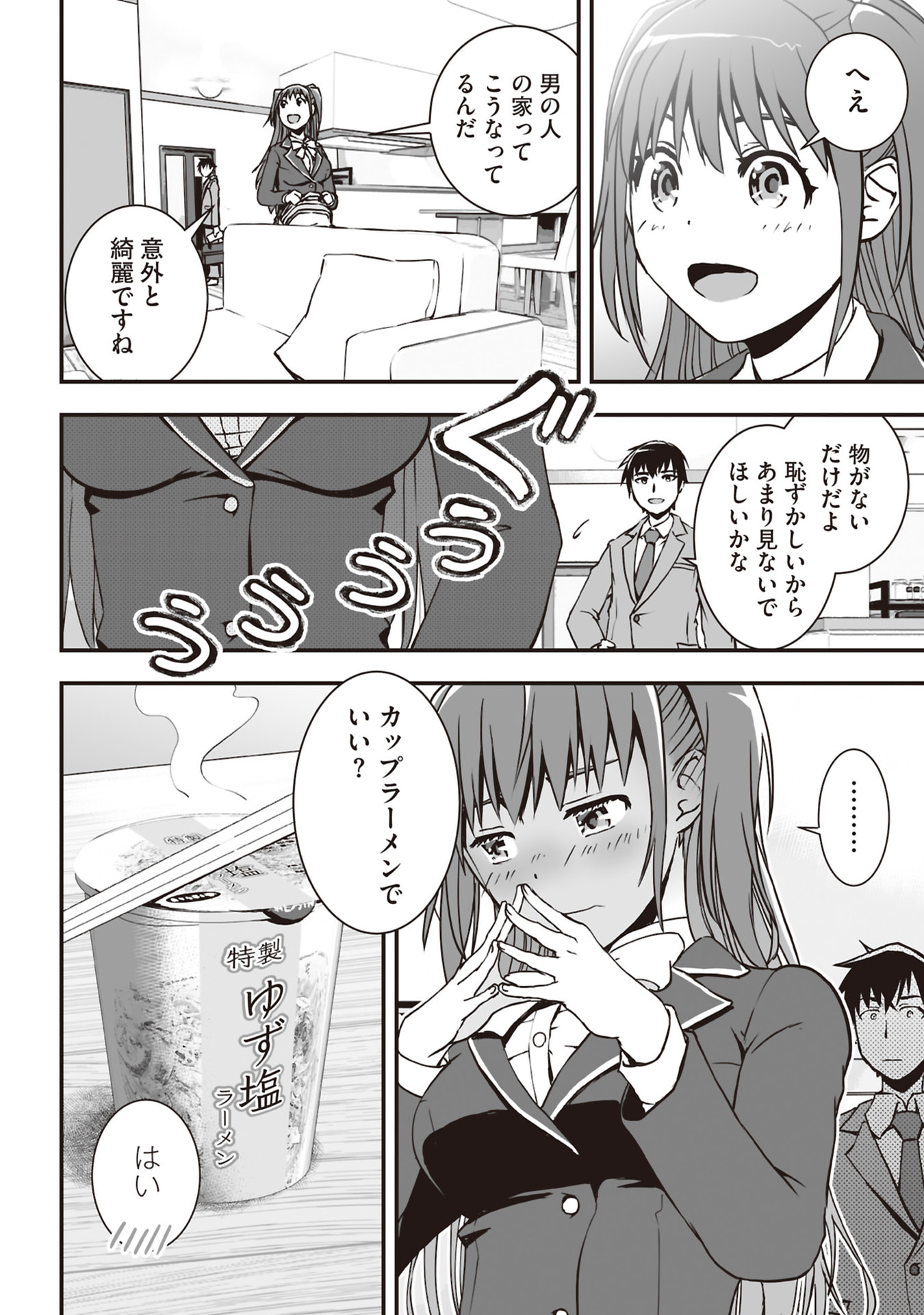 Tokyo Dungeon Tower - Heibon Kaishain no Nariagari Meikyou-roku Chapter 2 6ページ