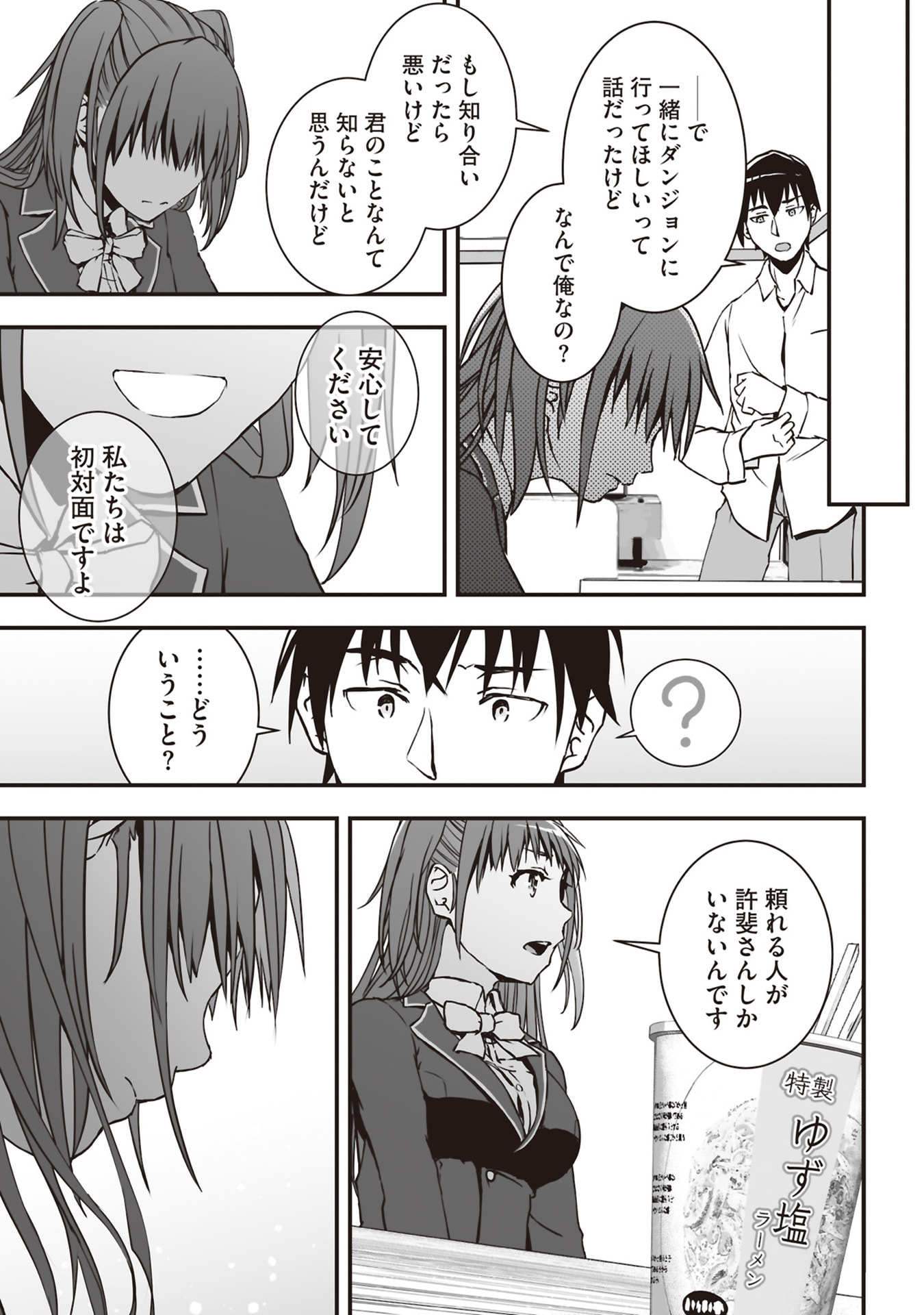 Tokyo Dungeon Tower - Heibon Kaishain no Nariagari Meikyou-roku Chapter 2 7ページ