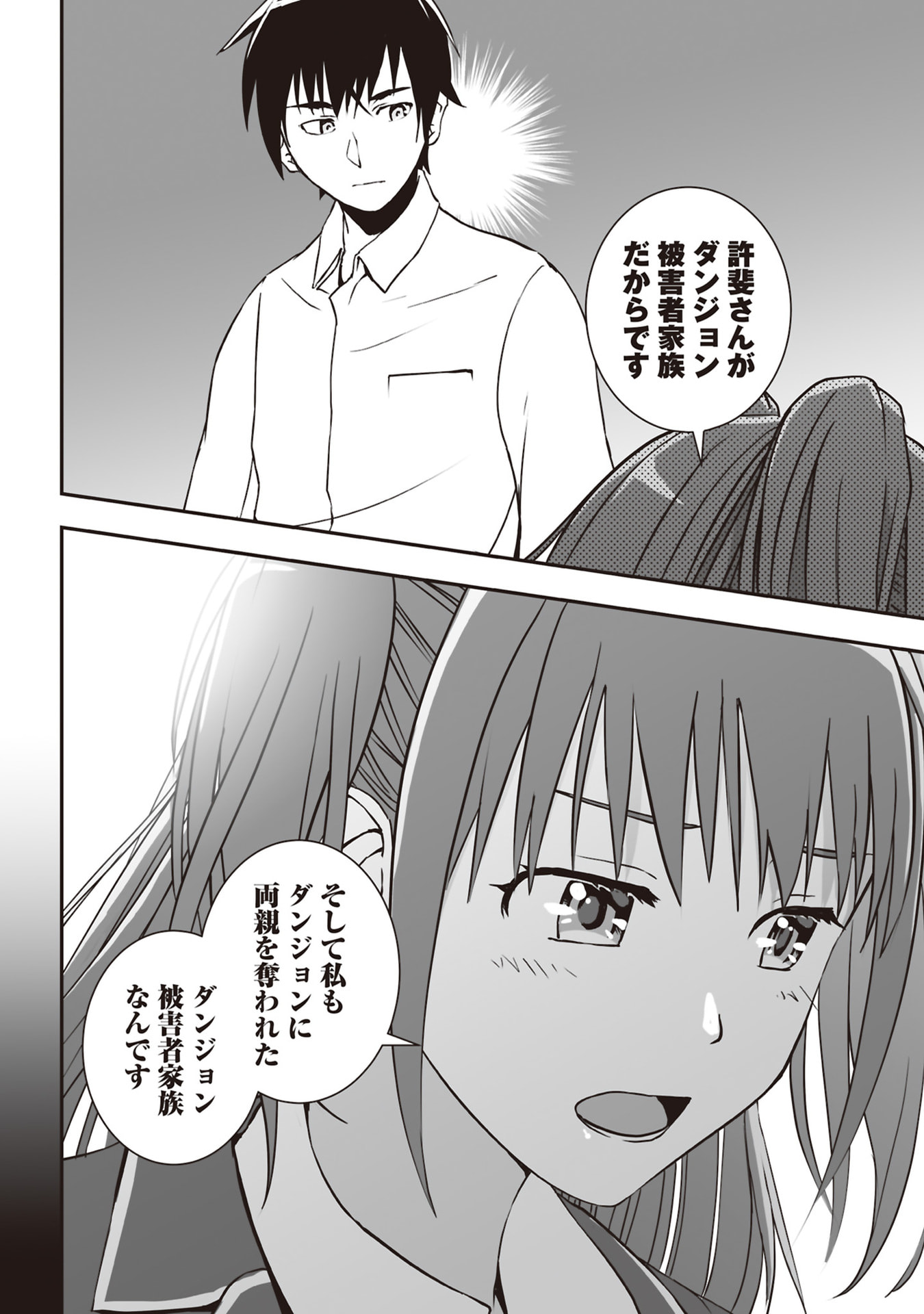 Tokyo Dungeon Tower - Heibon Kaishain no Nariagari Meikyou-roku Chapter 2 8ページ