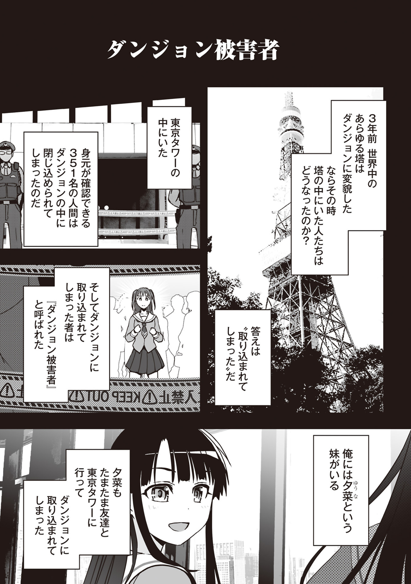 Tokyo Dungeon Tower - Heibon Kaishain no Nariagari Meikyou-roku Chapter 2 9ページ