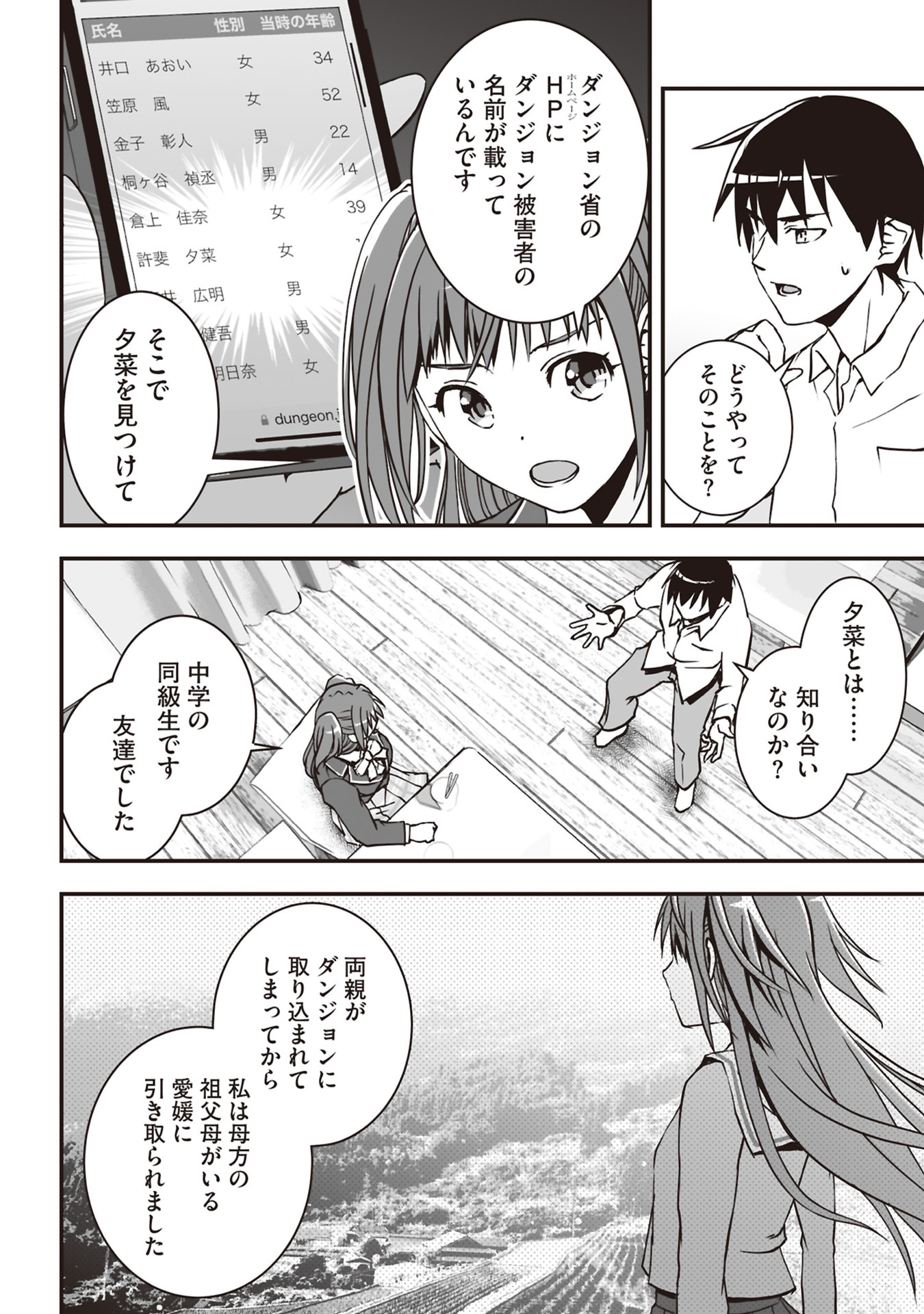Tokyo Dungeon Tower - Heibon Kaishain no Nariagari Meikyou-roku Chapter 2 10ページ