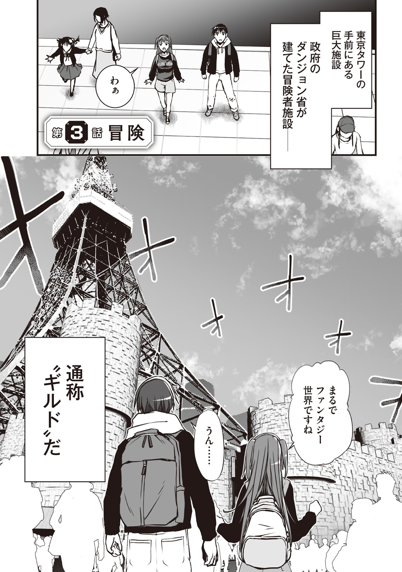 Tokyo Dungeon Tower - Heibon Kaishain no Nariagari Meikyou-roku Chapter 3 1ページ