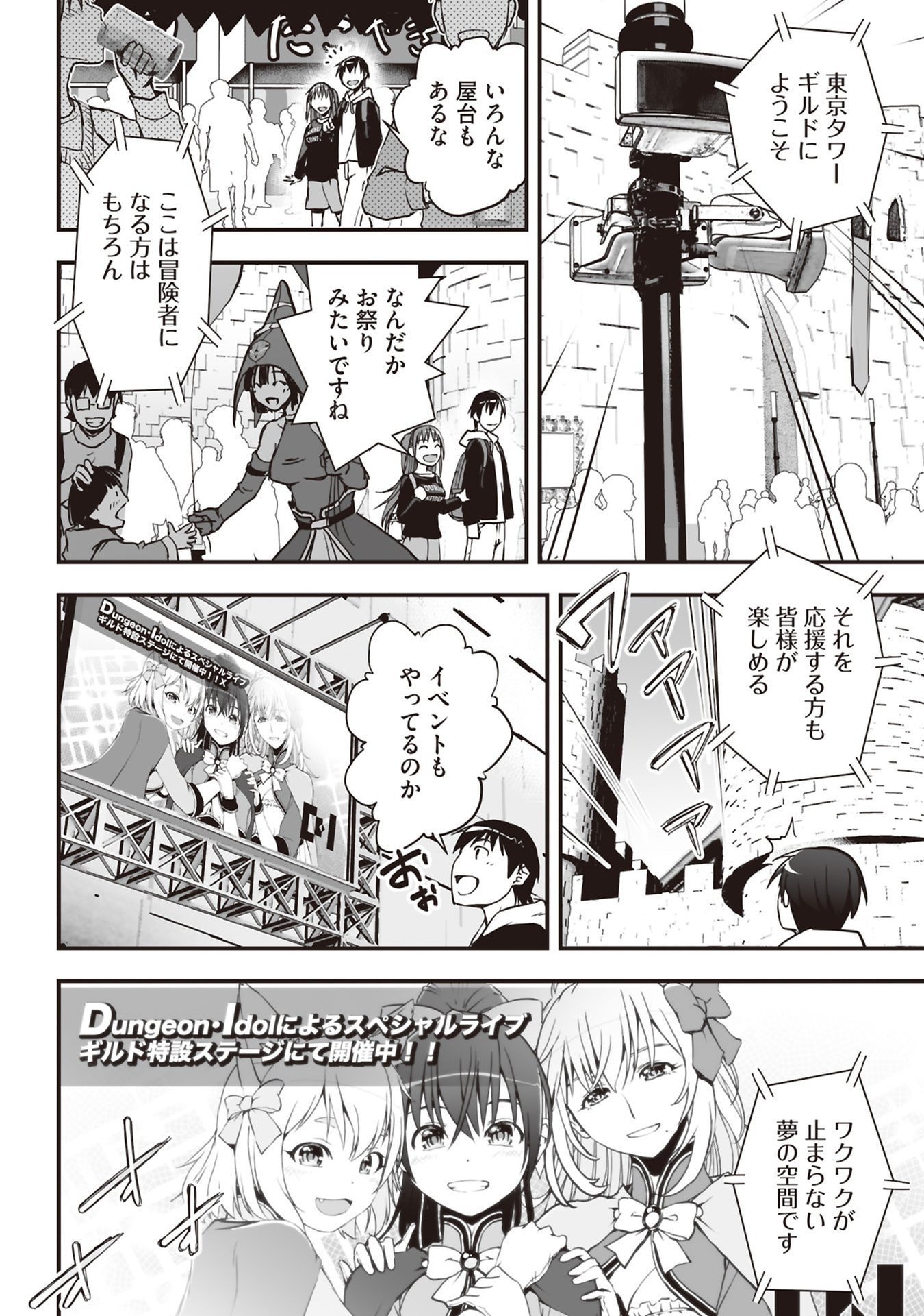 Tokyo Dungeon Tower - Heibon Kaishain no Nariagari Meikyou-roku Chapter 3 2ページ