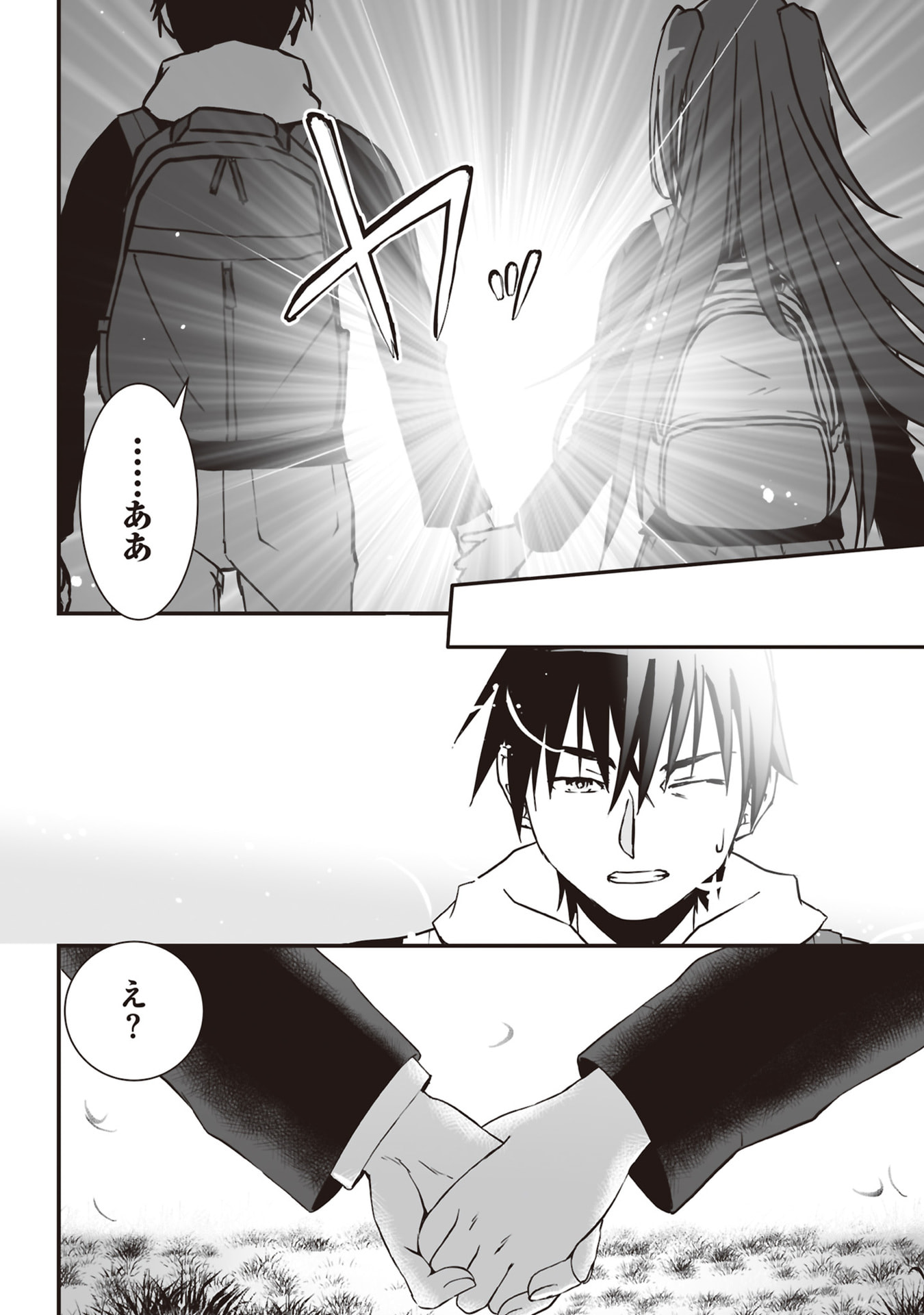 Tokyo Dungeon Tower - Heibon Kaishain no Nariagari Meikyou-roku Chapter 3 12ページ