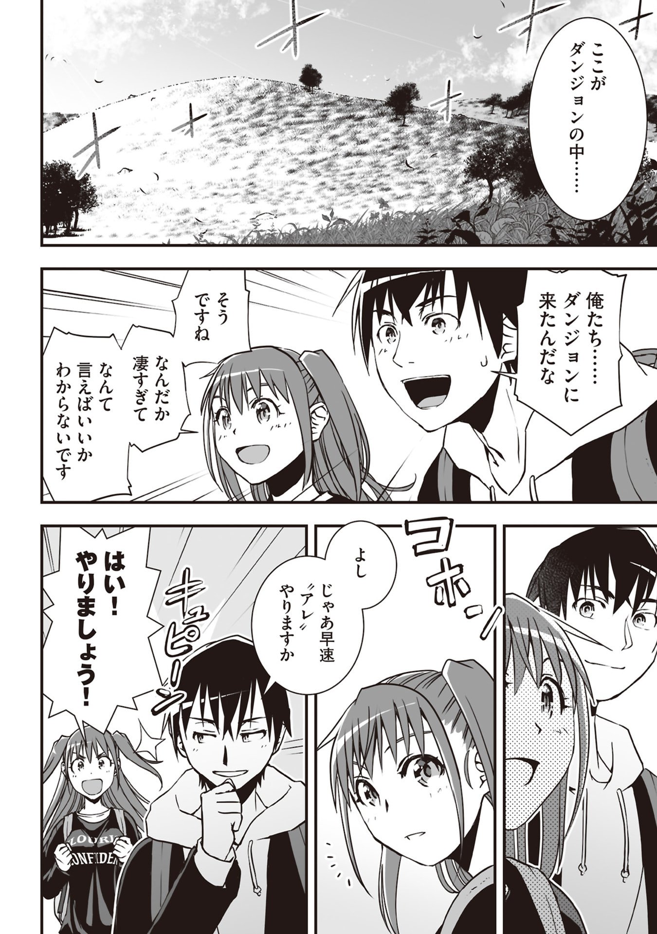 Tokyo Dungeon Tower - Heibon Kaishain no Nariagari Meikyou-roku Chapter 3 14ページ