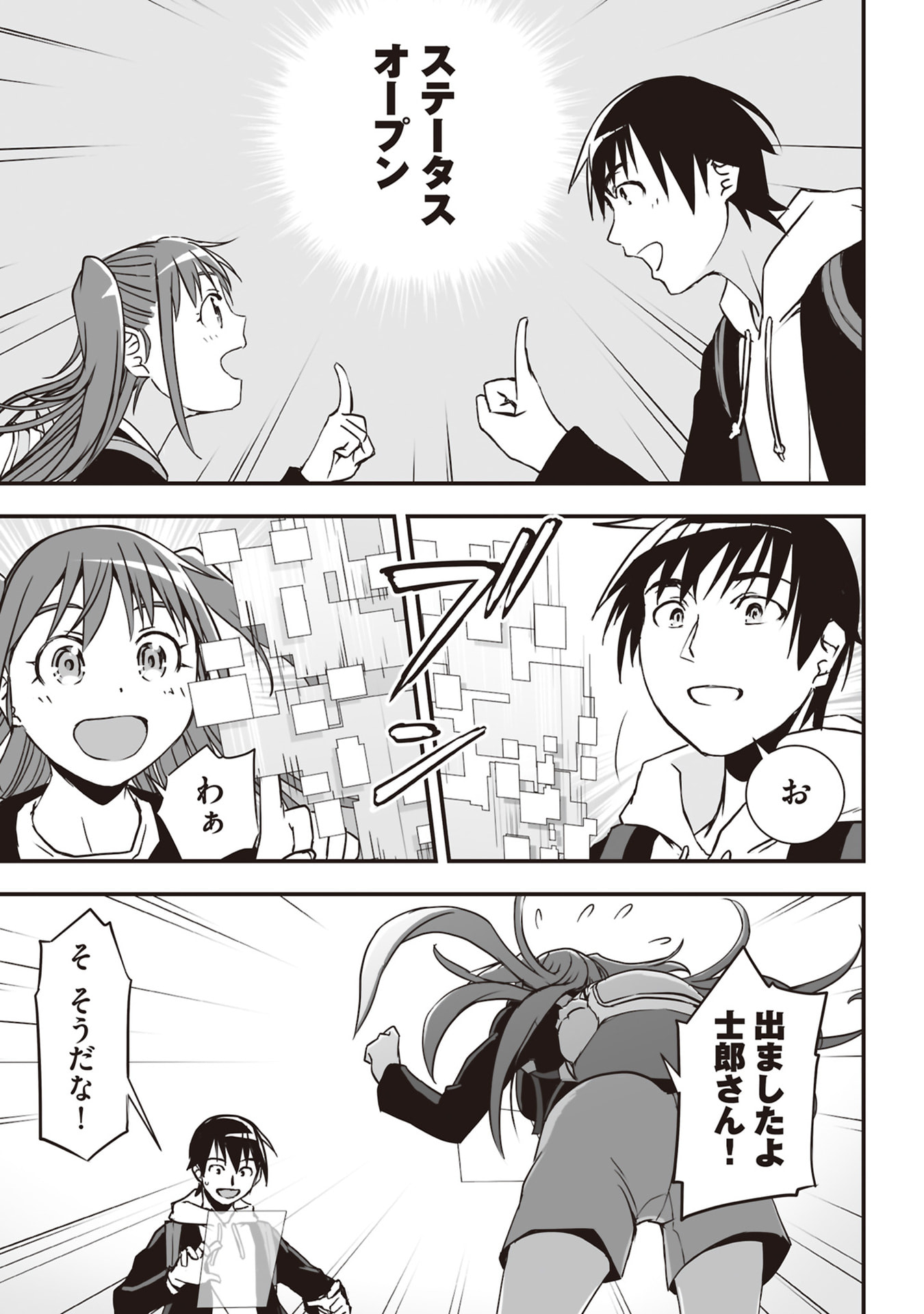 Tokyo Dungeon Tower - Heibon Kaishain no Nariagari Meikyou-roku Chapter 3 15ページ