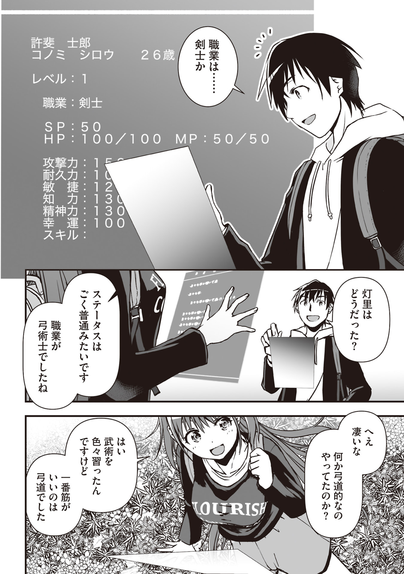 Tokyo Dungeon Tower - Heibon Kaishain no Nariagari Meikyou-roku Chapter 3 16ページ