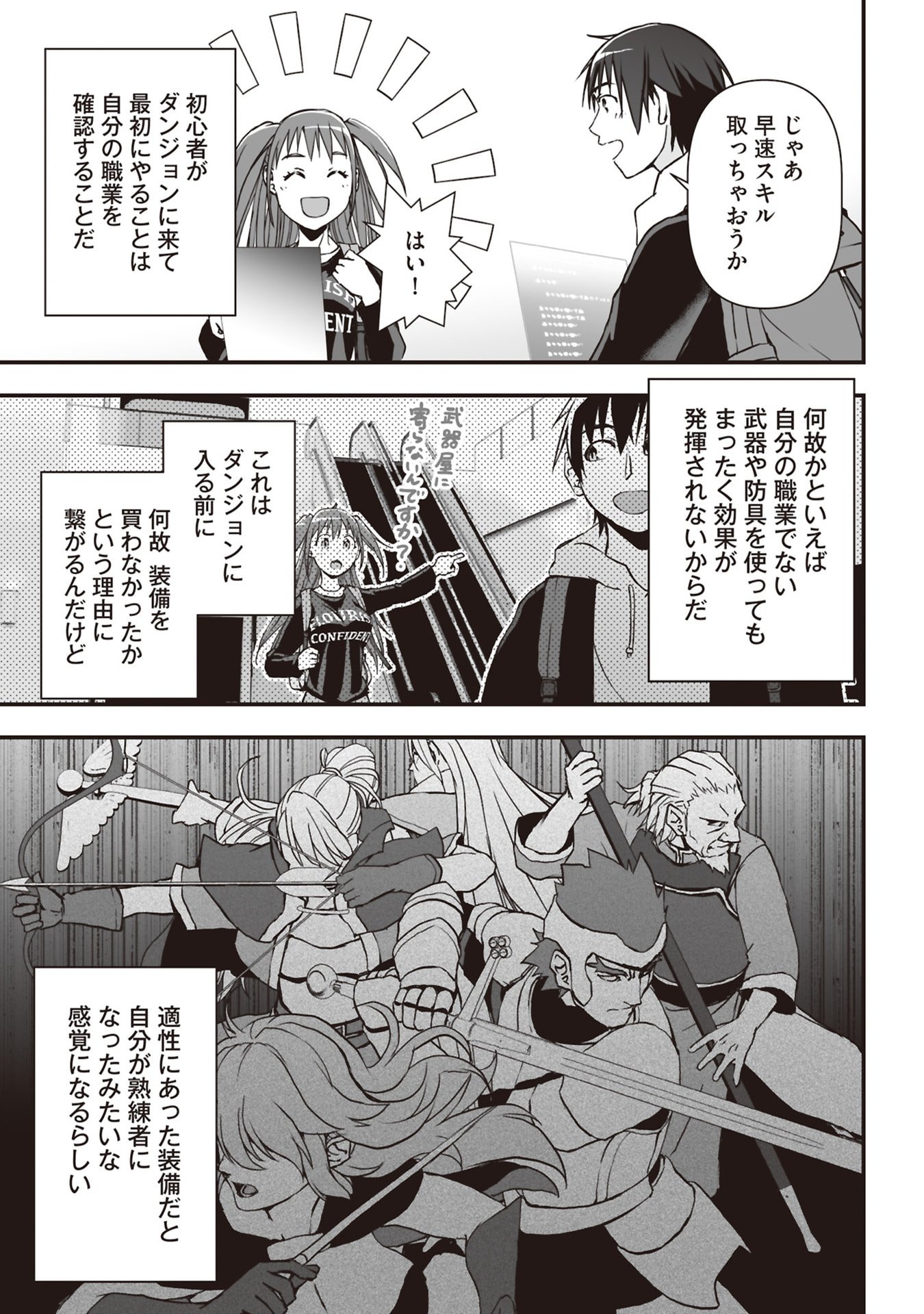 Tokyo Dungeon Tower - Heibon Kaishain no Nariagari Meikyou-roku Chapter 3 17ページ