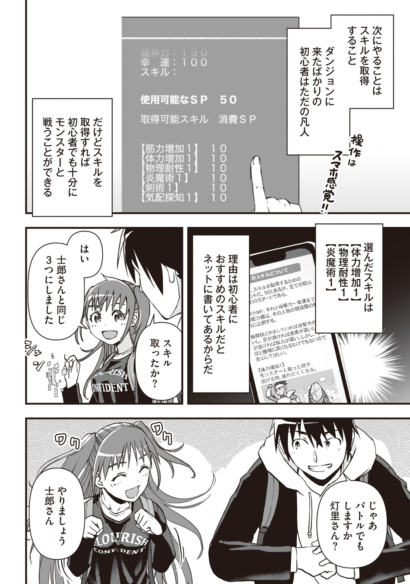 Tokyo Dungeon Tower - Heibon Kaishain no Nariagari Meikyou-roku Chapter 3 18ページ