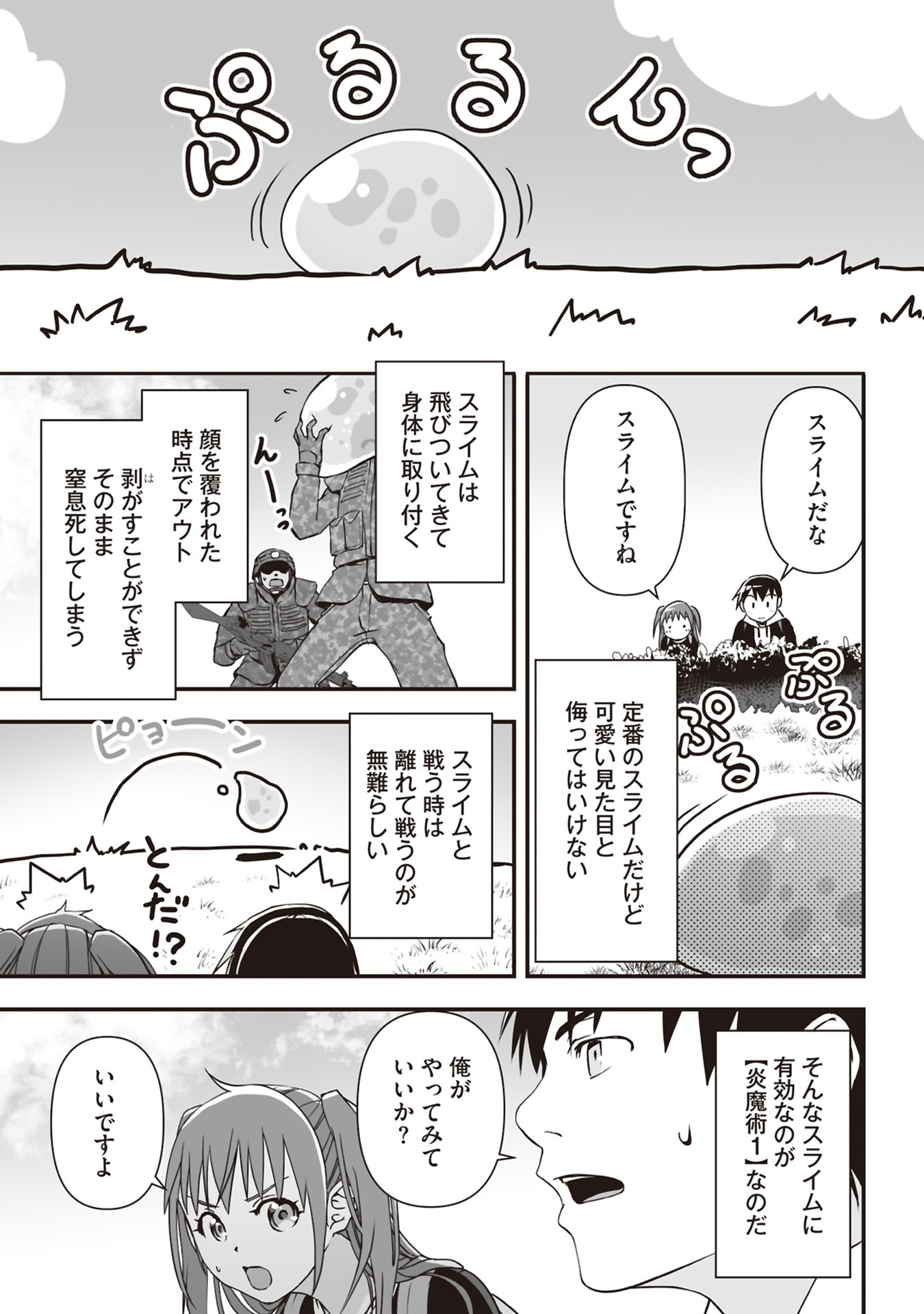 Tokyo Dungeon Tower - Heibon Kaishain no Nariagari Meikyou-roku Chapter 3 19ページ
