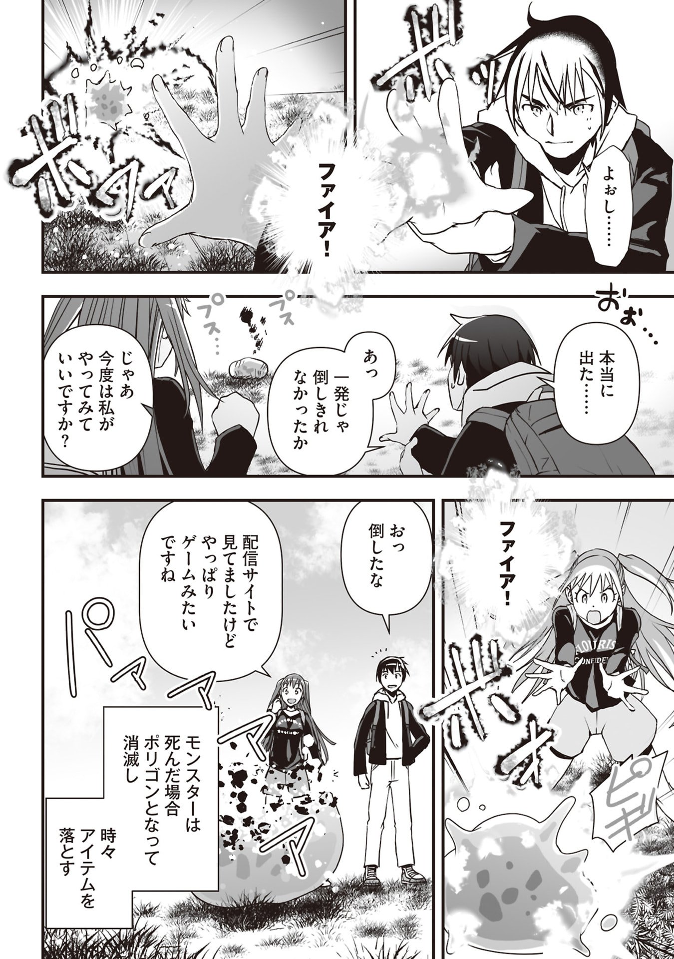 Tokyo Dungeon Tower - Heibon Kaishain no Nariagari Meikyou-roku Chapter 3 20ページ