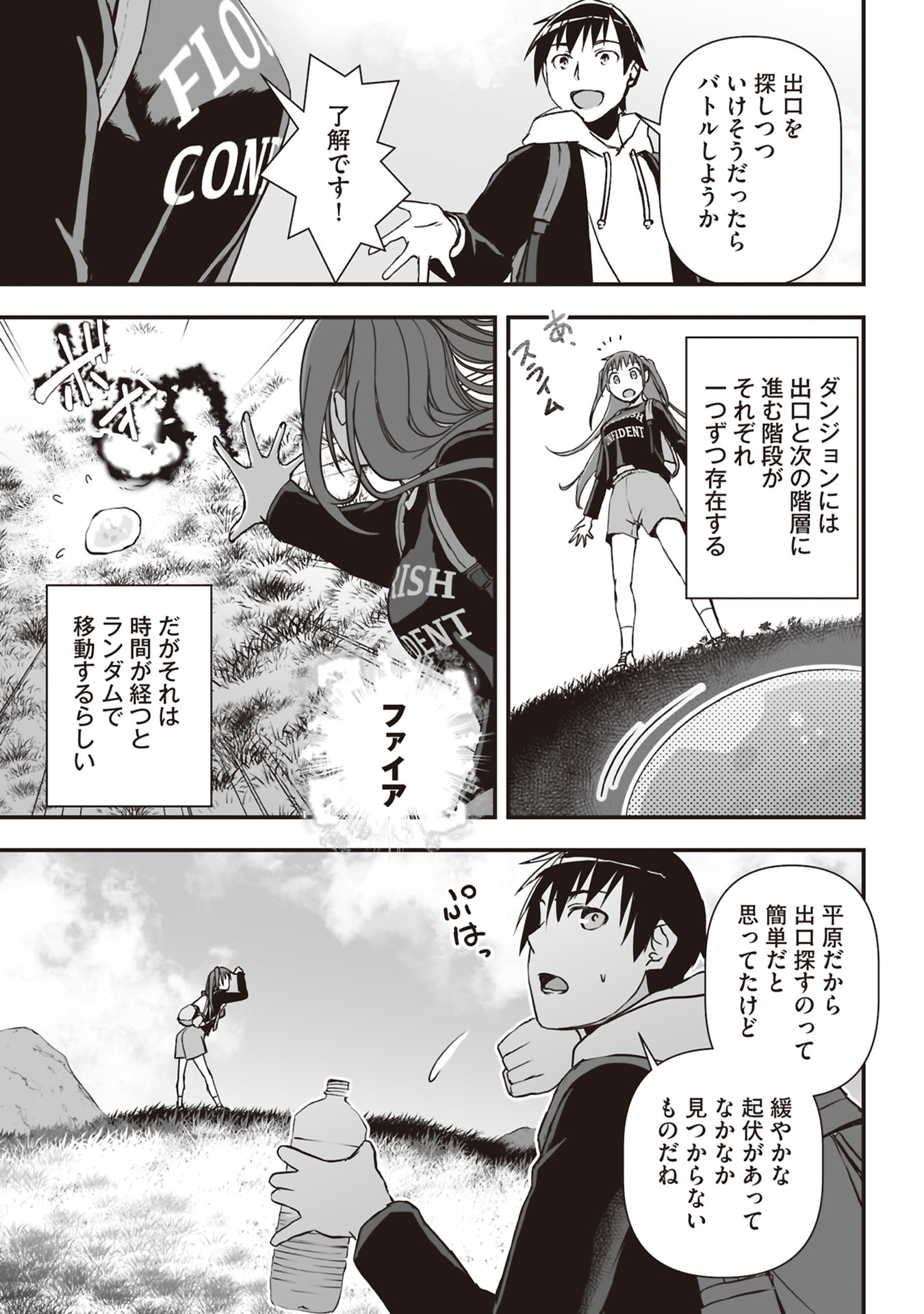 Tokyo Dungeon Tower - Heibon Kaishain no Nariagari Meikyou-roku Chapter 3 21ページ