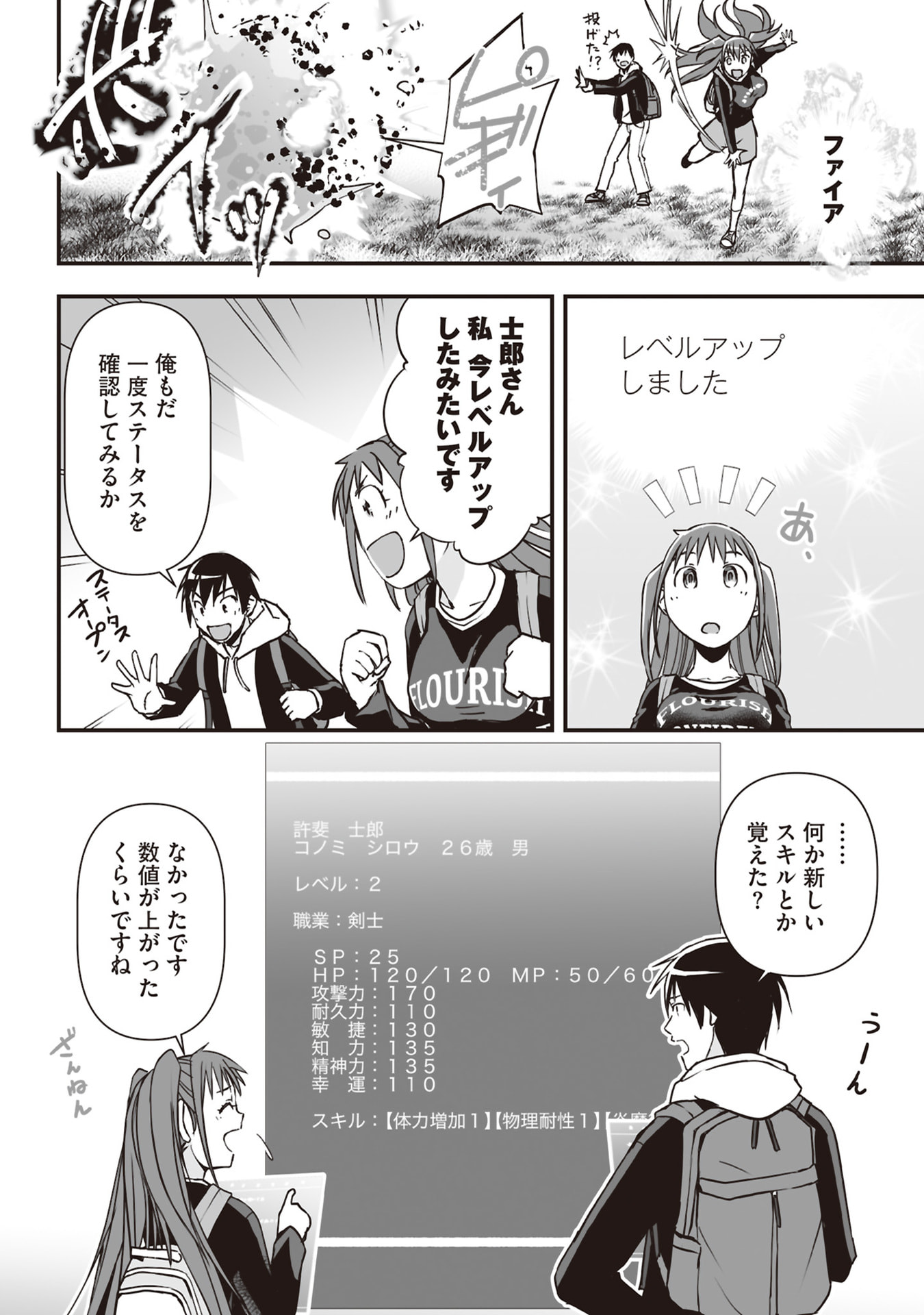 Tokyo Dungeon Tower - Heibon Kaishain no Nariagari Meikyou-roku Chapter 3 22ページ