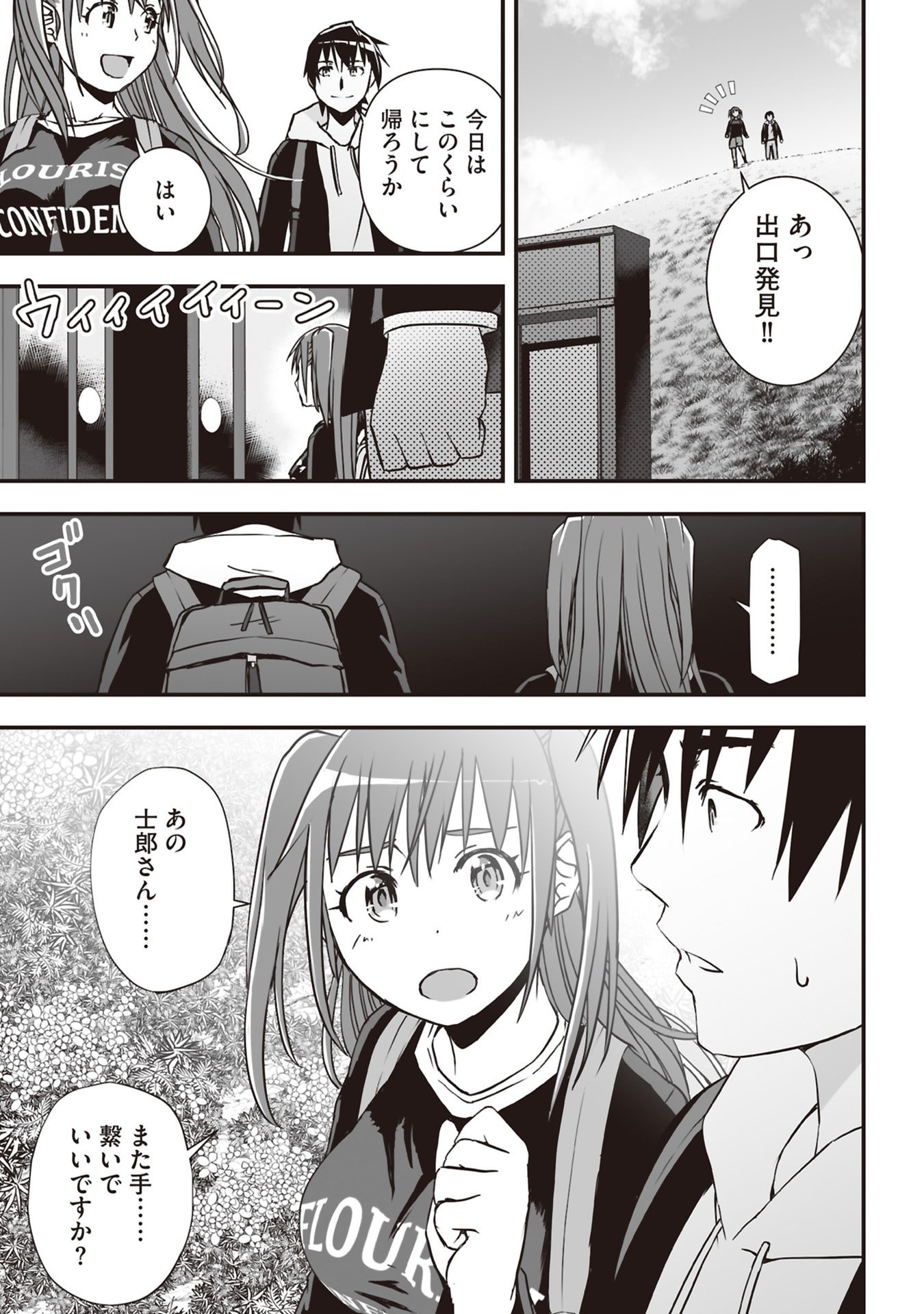 Tokyo Dungeon Tower - Heibon Kaishain no Nariagari Meikyou-roku Chapter 3 23ページ