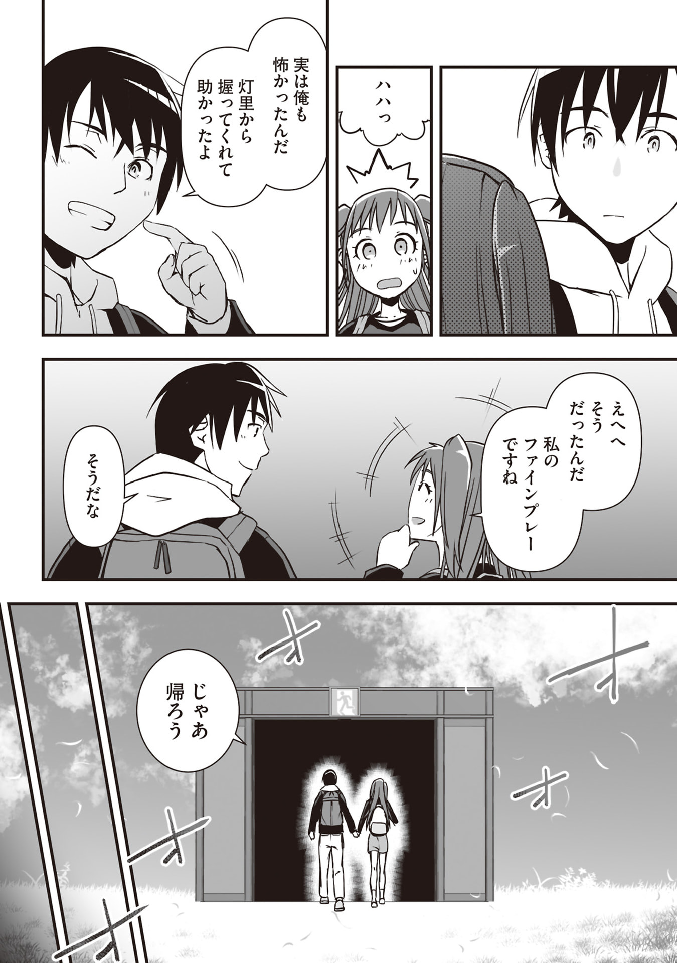 Tokyo Dungeon Tower - Heibon Kaishain no Nariagari Meikyou-roku Chapter 3 24ページ