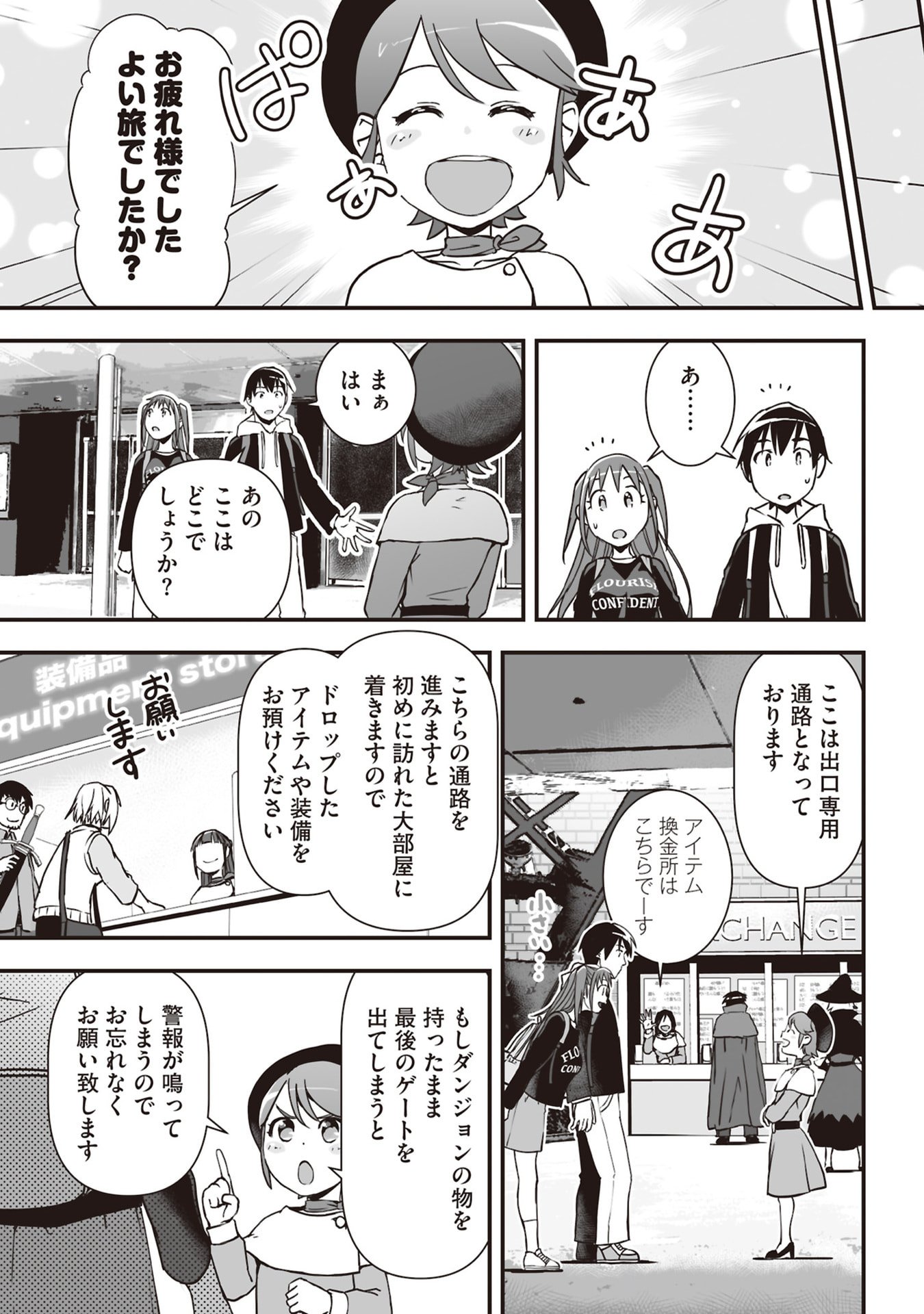 Tokyo Dungeon Tower - Heibon Kaishain no Nariagari Meikyou-roku Chapter 3 25ページ
