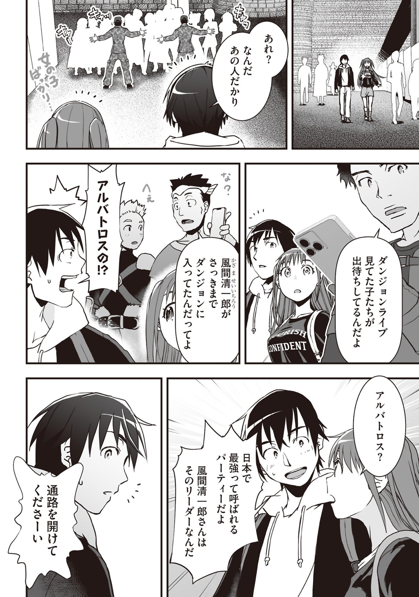 Tokyo Dungeon Tower - Heibon Kaishain no Nariagari Meikyou-roku Chapter 3 26ページ