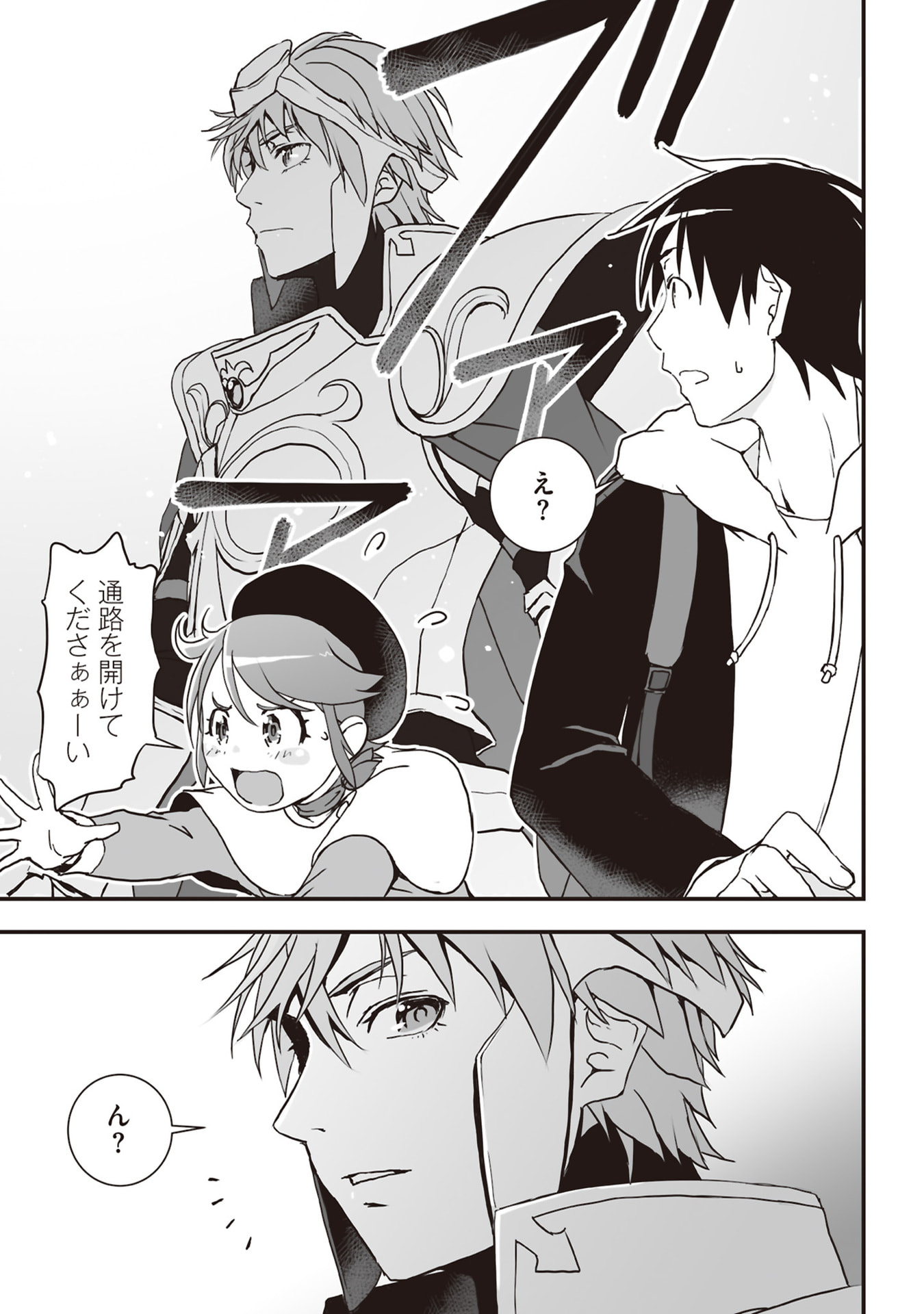 Tokyo Dungeon Tower - Heibon Kaishain no Nariagari Meikyou-roku Chapter 3 27ページ