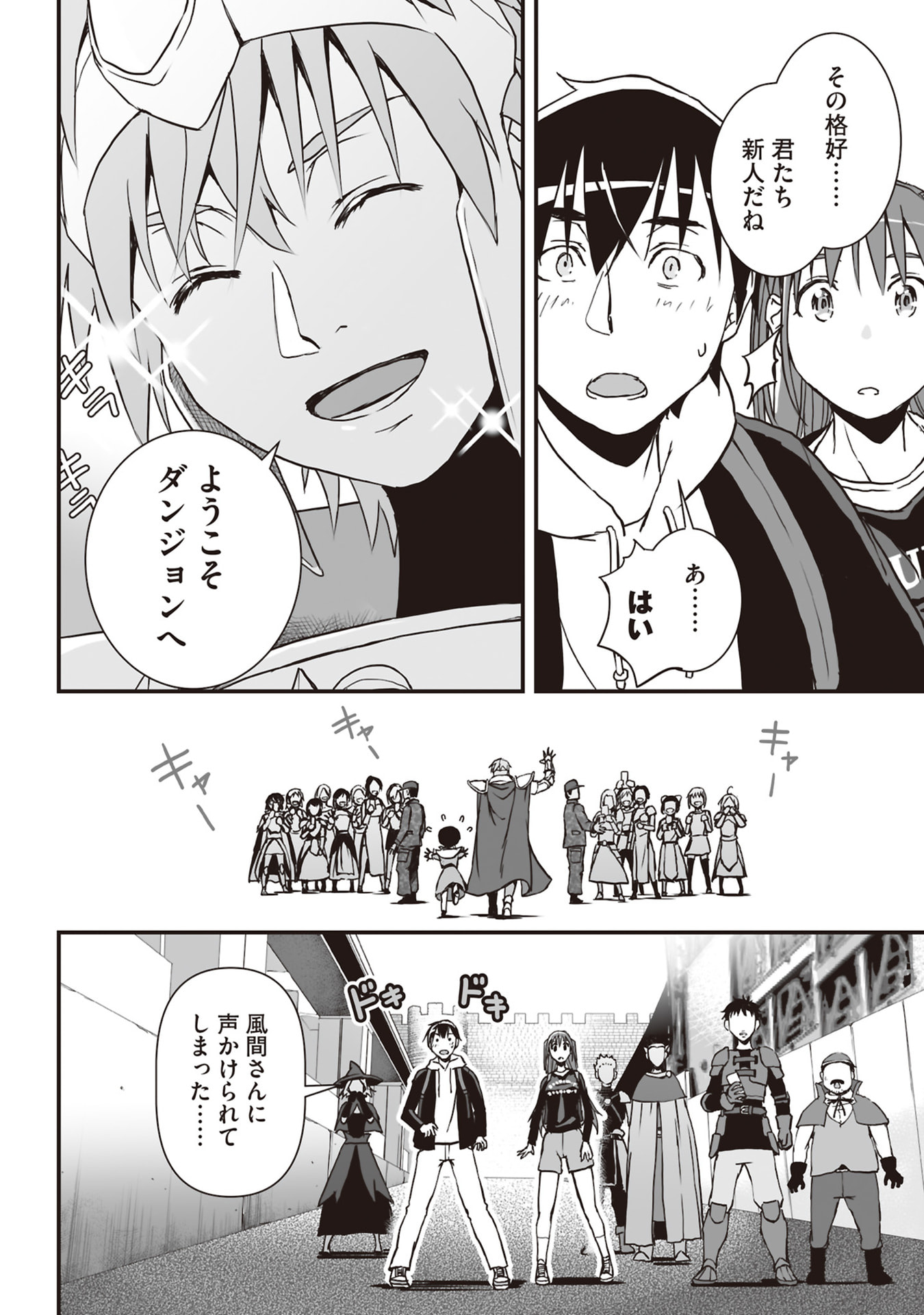 Tokyo Dungeon Tower - Heibon Kaishain no Nariagari Meikyou-roku Chapter 3 28ページ