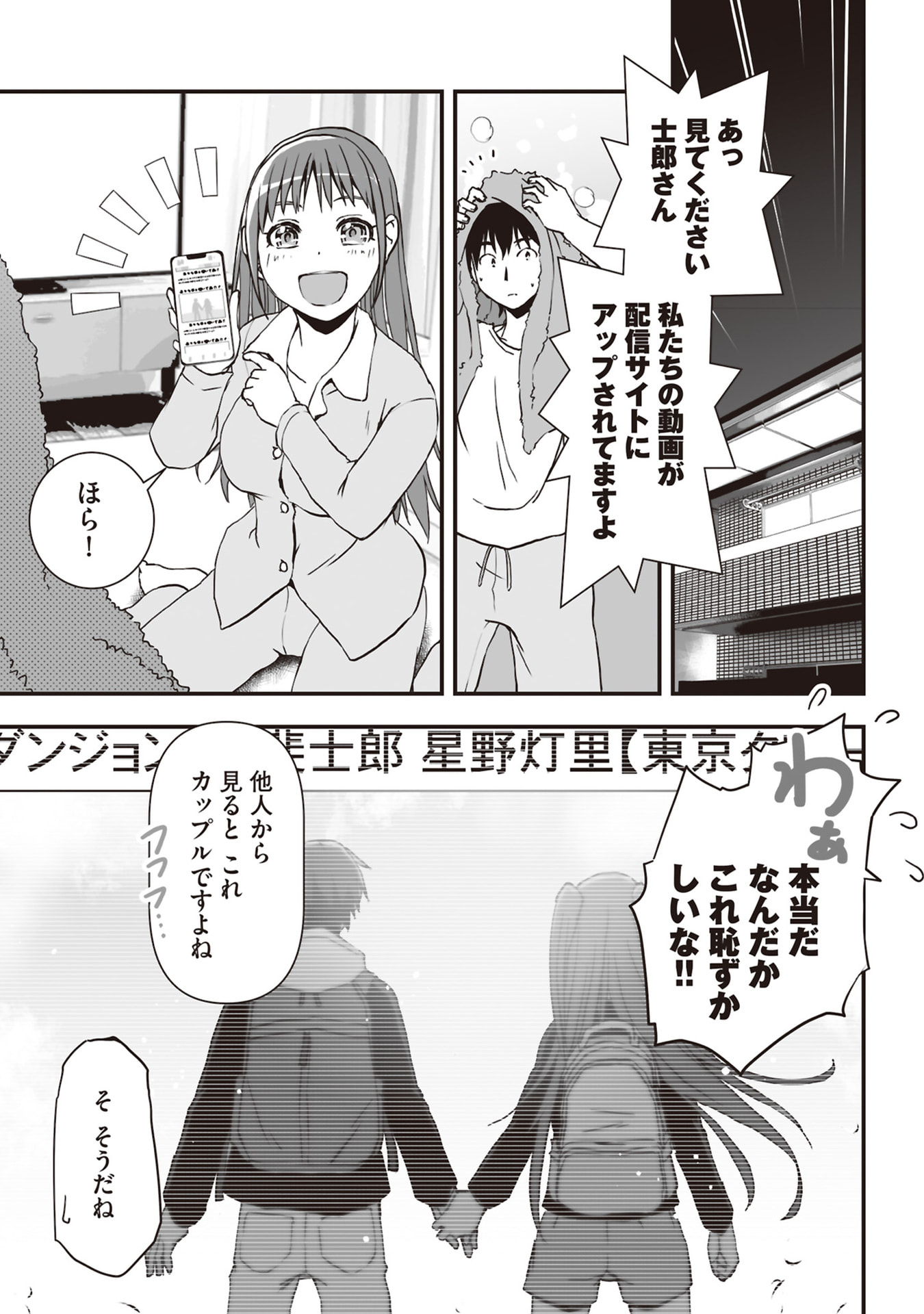 Tokyo Dungeon Tower - Heibon Kaishain no Nariagari Meikyou-roku Chapter 3 29ページ