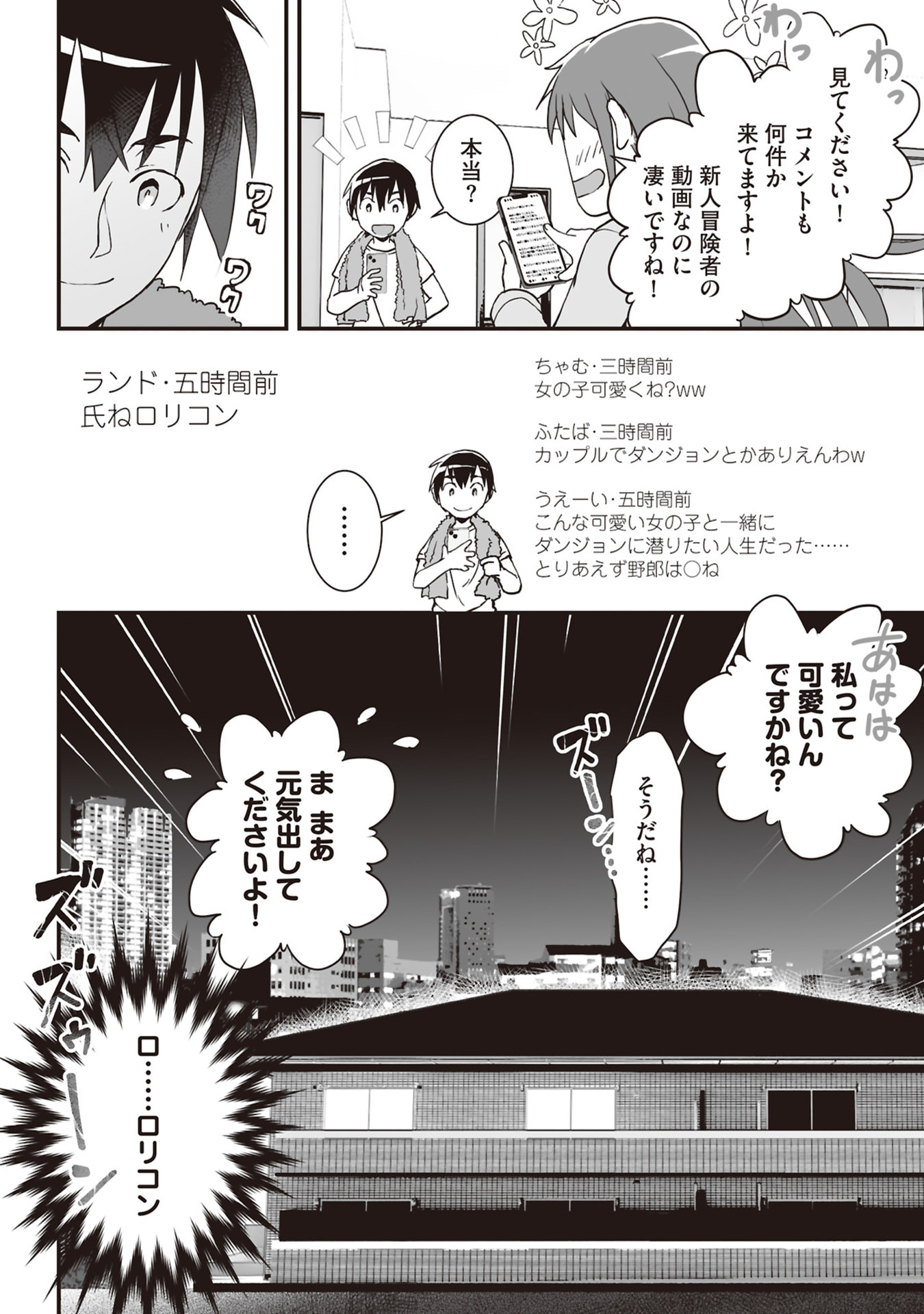 Tokyo Dungeon Tower - Heibon Kaishain no Nariagari Meikyou-roku Chapter 3 30ページ