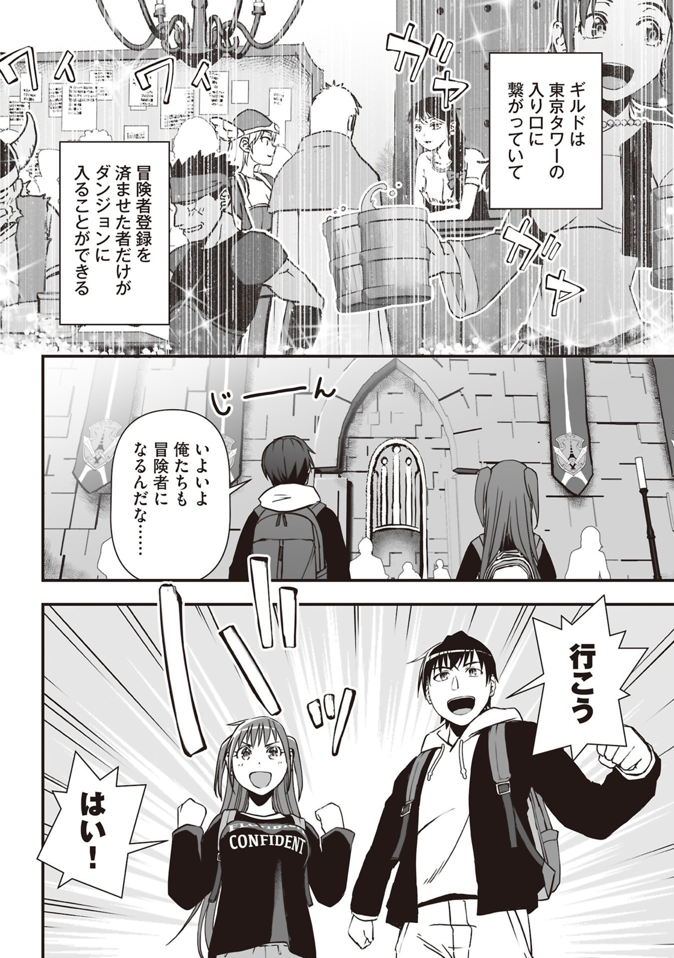 Tokyo Dungeon Tower - Heibon Kaishain no Nariagari Meikyou-roku Chapter 3 4ページ
