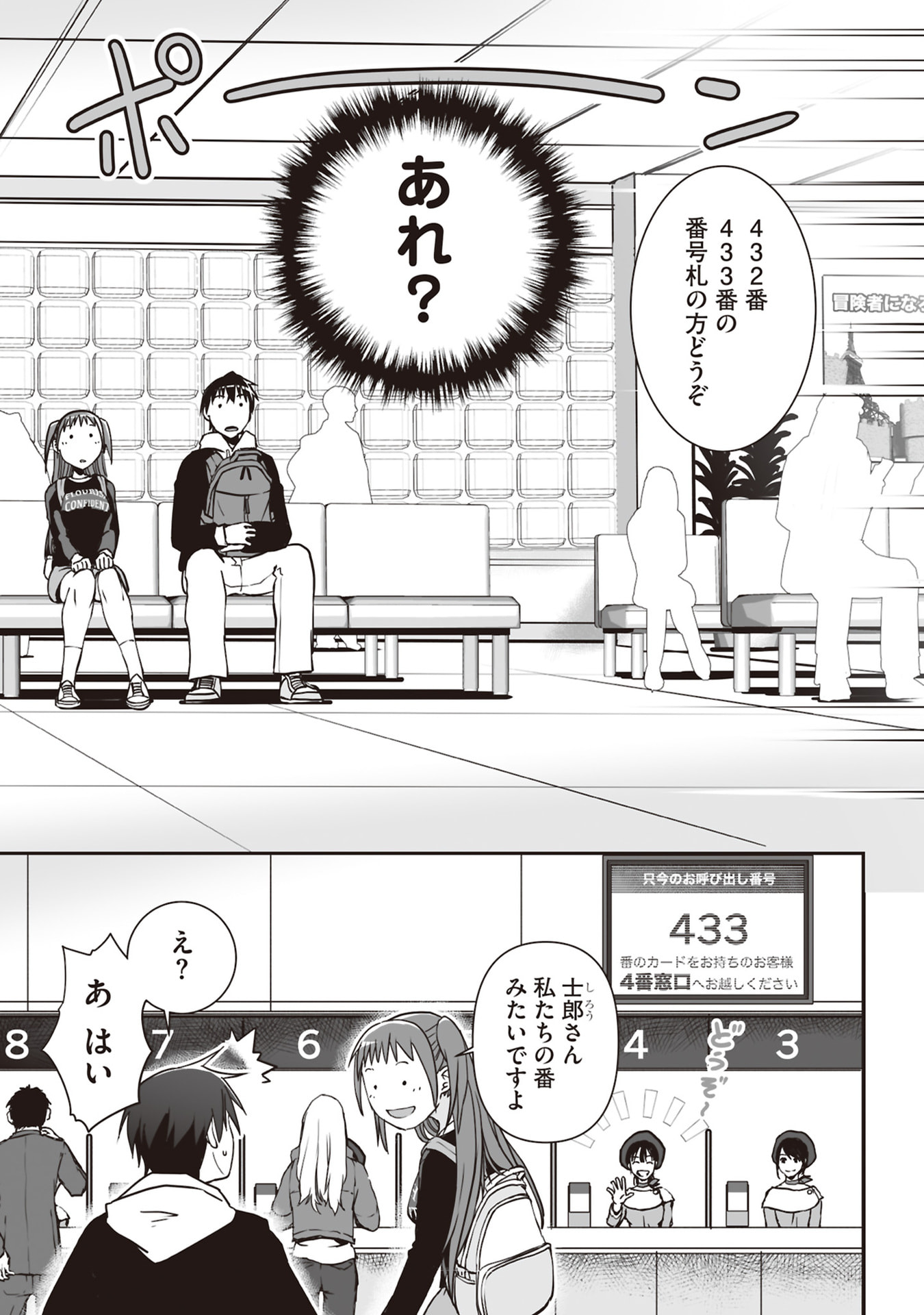 Tokyo Dungeon Tower - Heibon Kaishain no Nariagari Meikyou-roku Chapter 3 5ページ