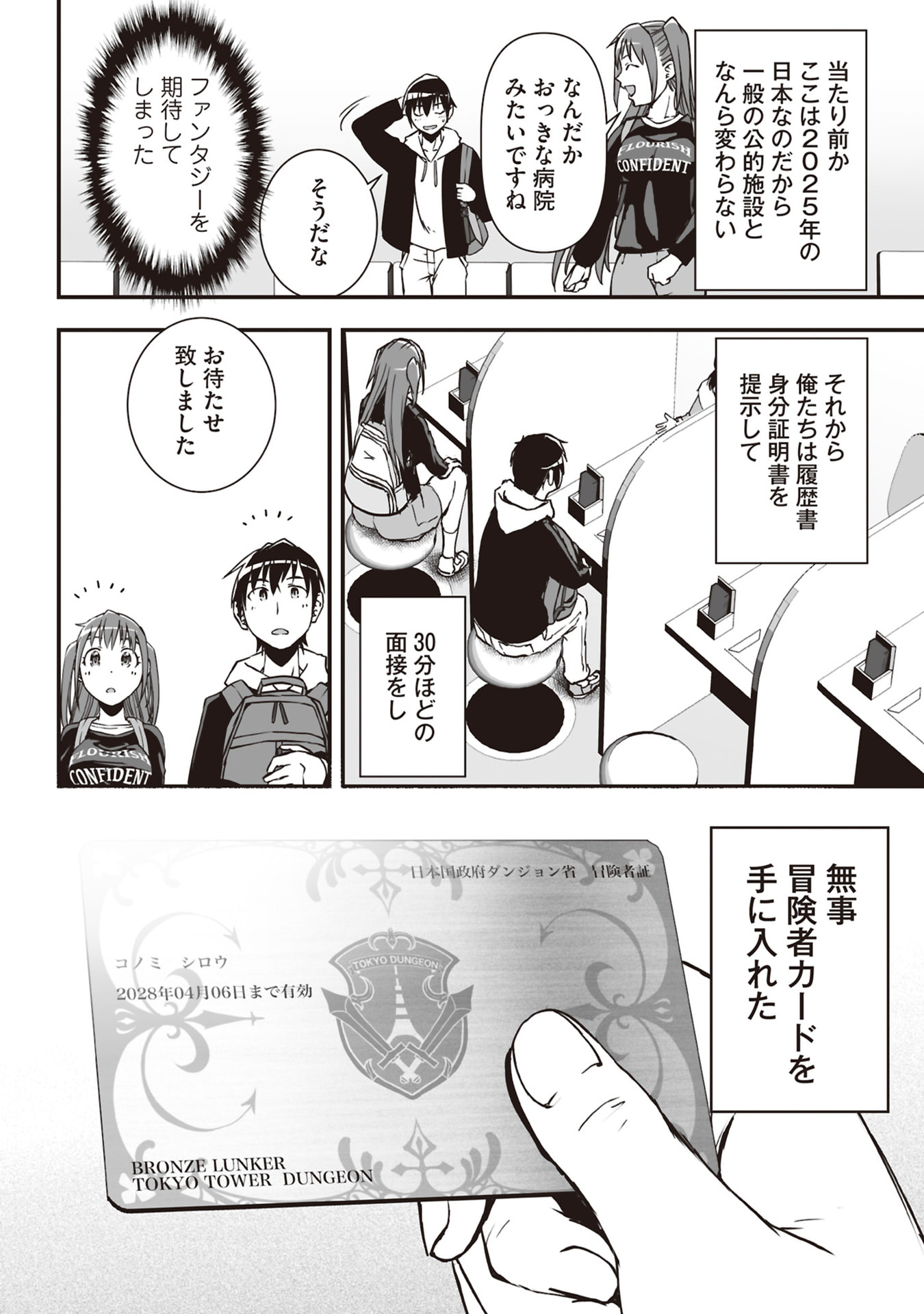 Tokyo Dungeon Tower - Heibon Kaishain no Nariagari Meikyou-roku Chapter 3 6ページ