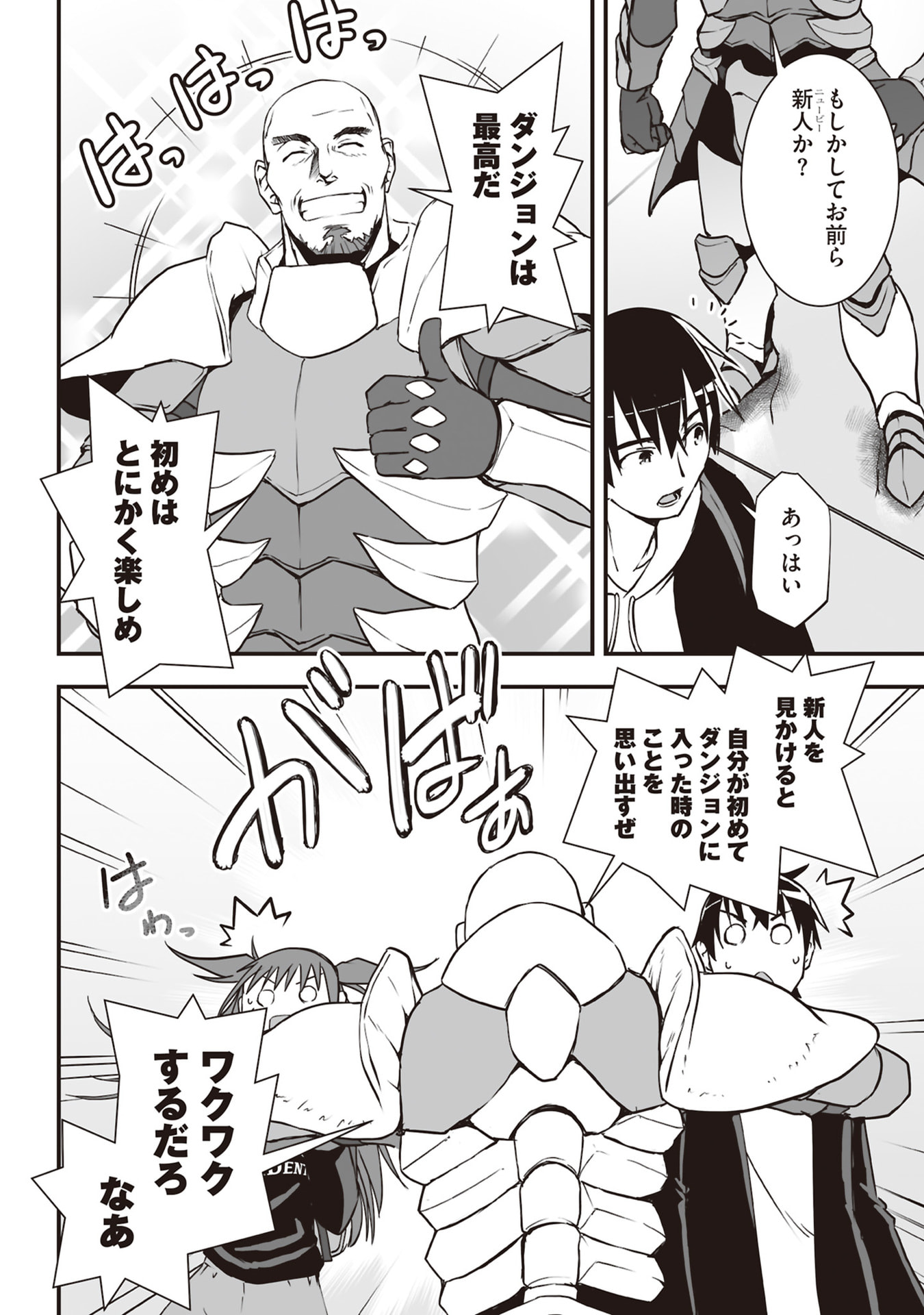 Tokyo Dungeon Tower - Heibon Kaishain no Nariagari Meikyou-roku Chapter 3 8ページ