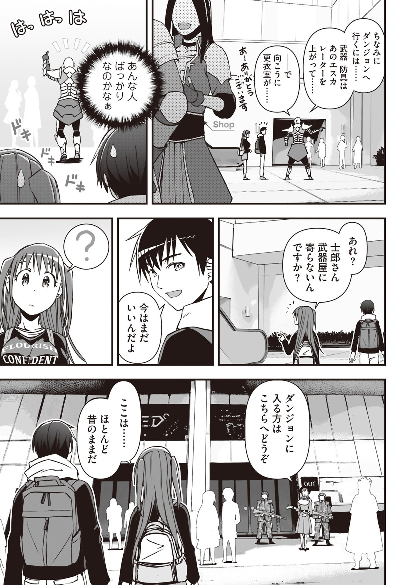 Tokyo Dungeon Tower - Heibon Kaishain no Nariagari Meikyou-roku Chapter 3 9ページ