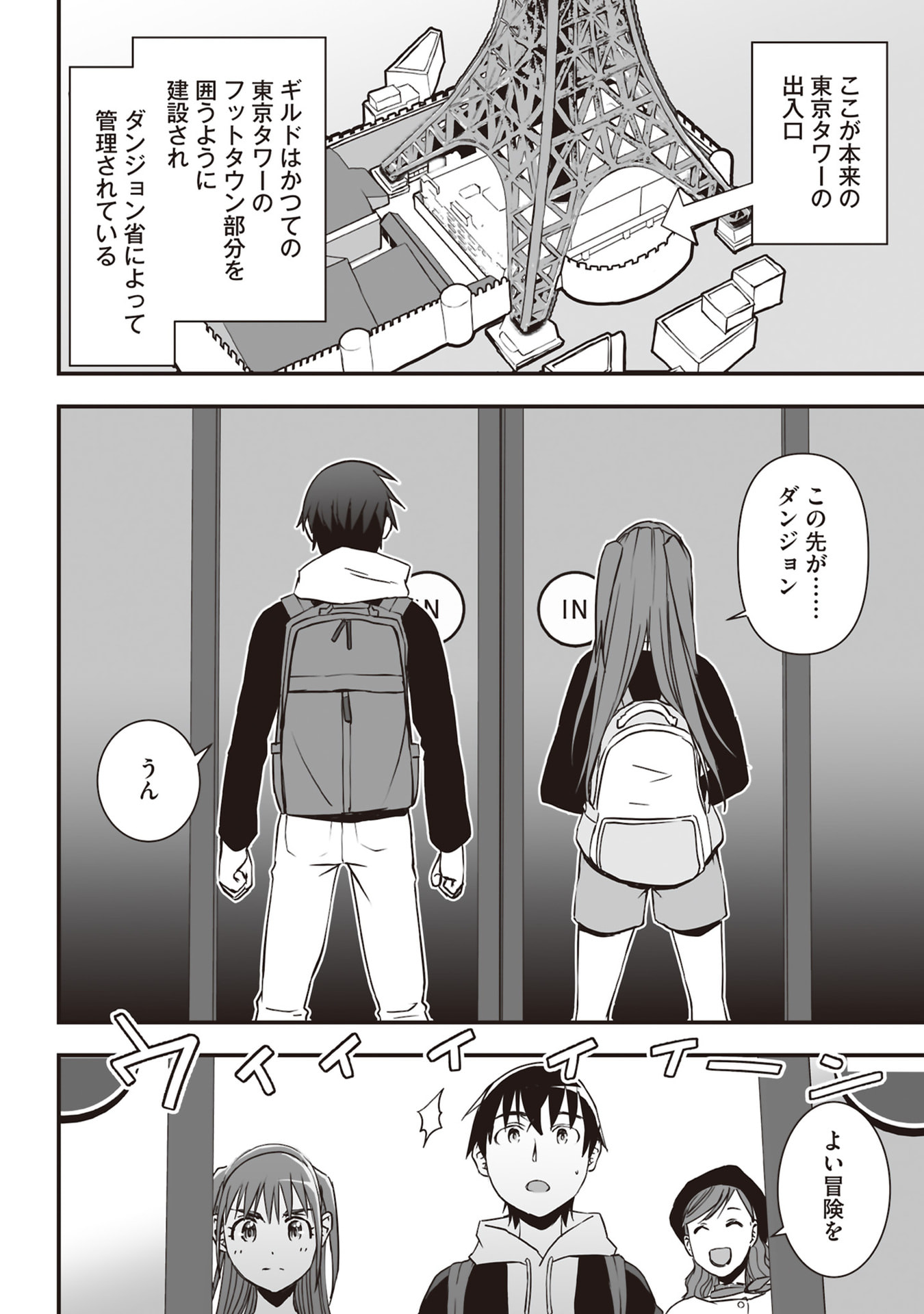 Tokyo Dungeon Tower - Heibon Kaishain no Nariagari Meikyou-roku Chapter 3 10ページ