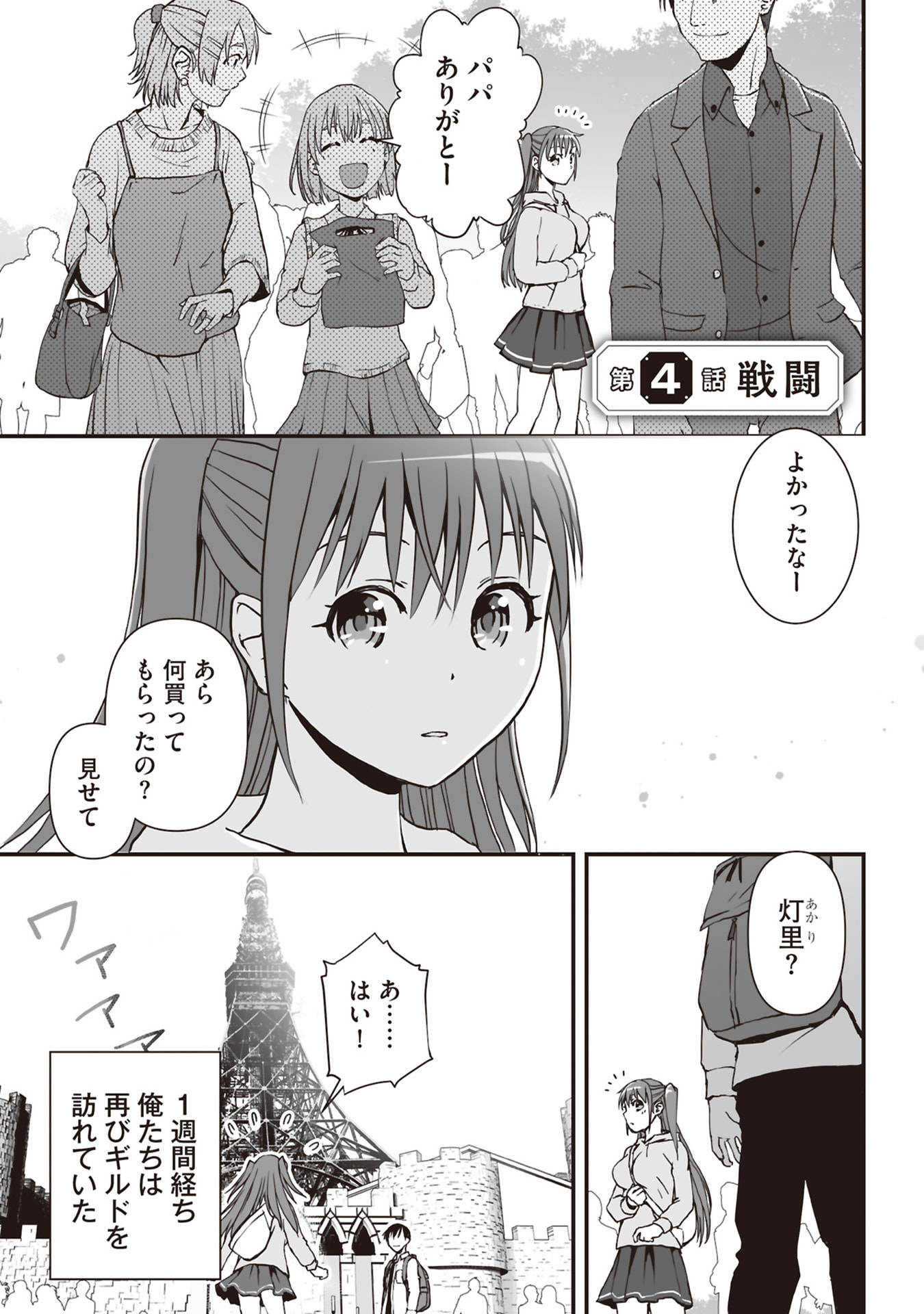 Tokyo Dungeon Tower - Heibon Kaishain no Nariagari Meikyou-roku Chapter 4 1ページ