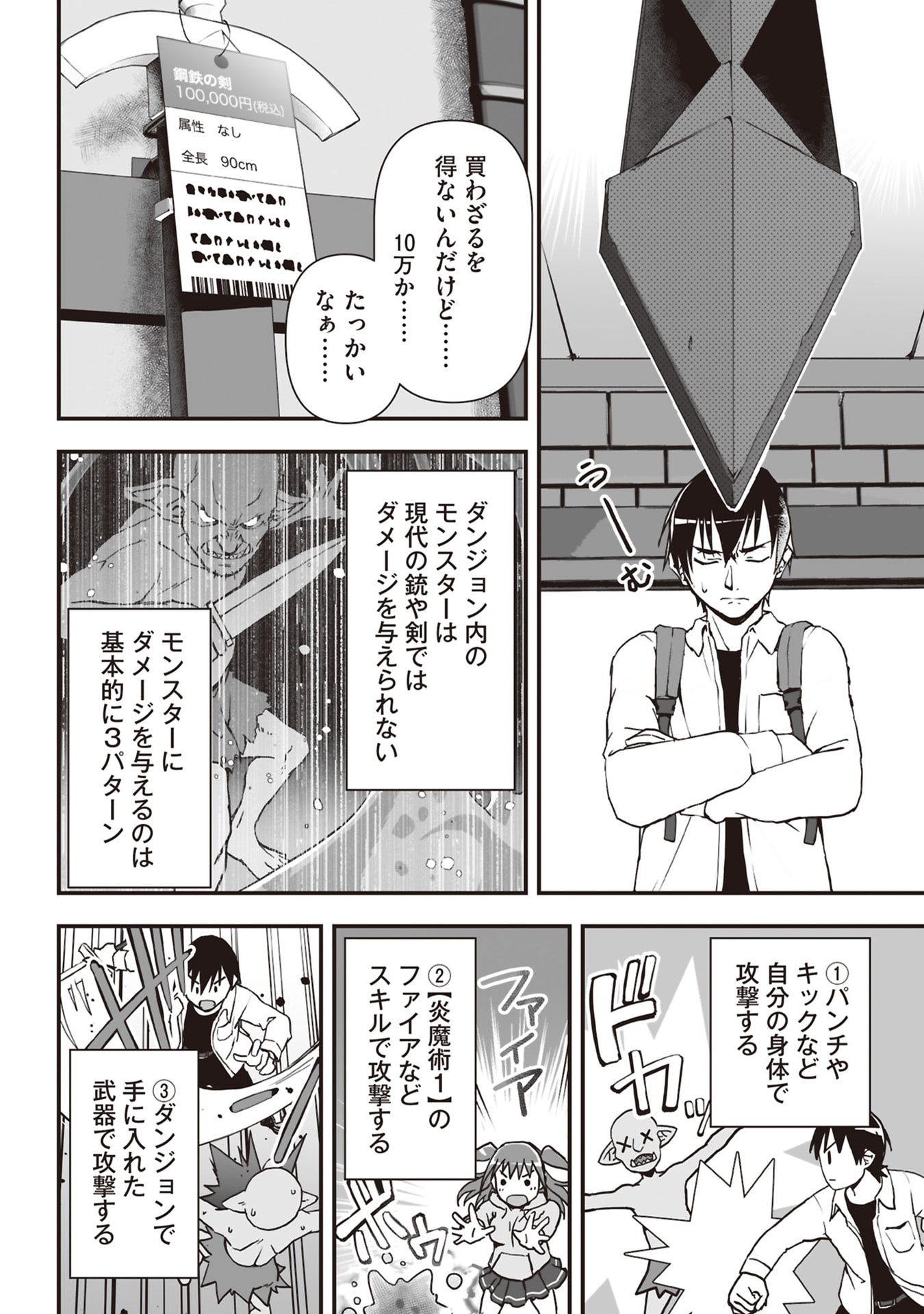 Tokyo Dungeon Tower - Heibon Kaishain no Nariagari Meikyou-roku Chapter 4 2ページ