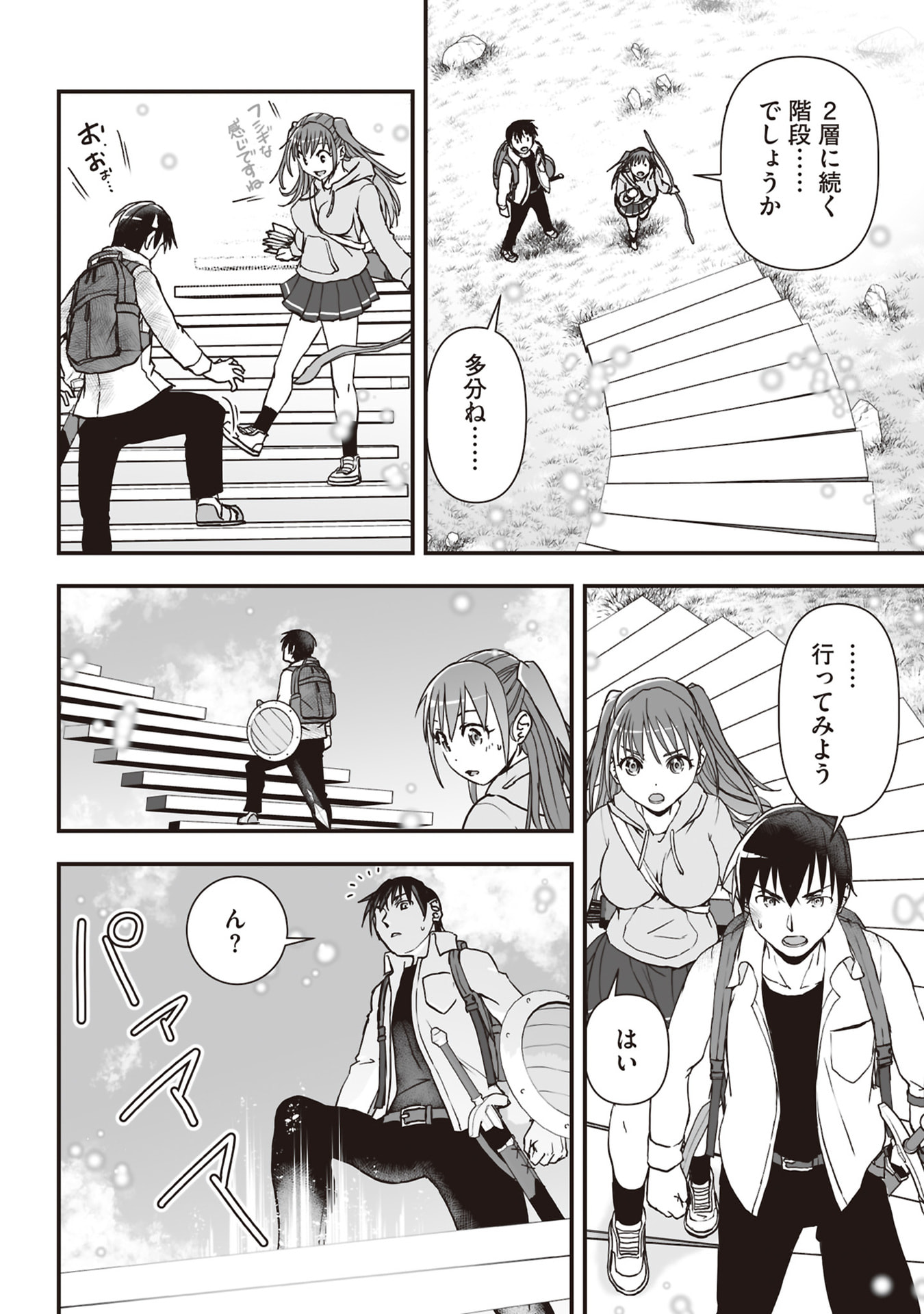 Tokyo Dungeon Tower - Heibon Kaishain no Nariagari Meikyou-roku Chapter 4 12ページ