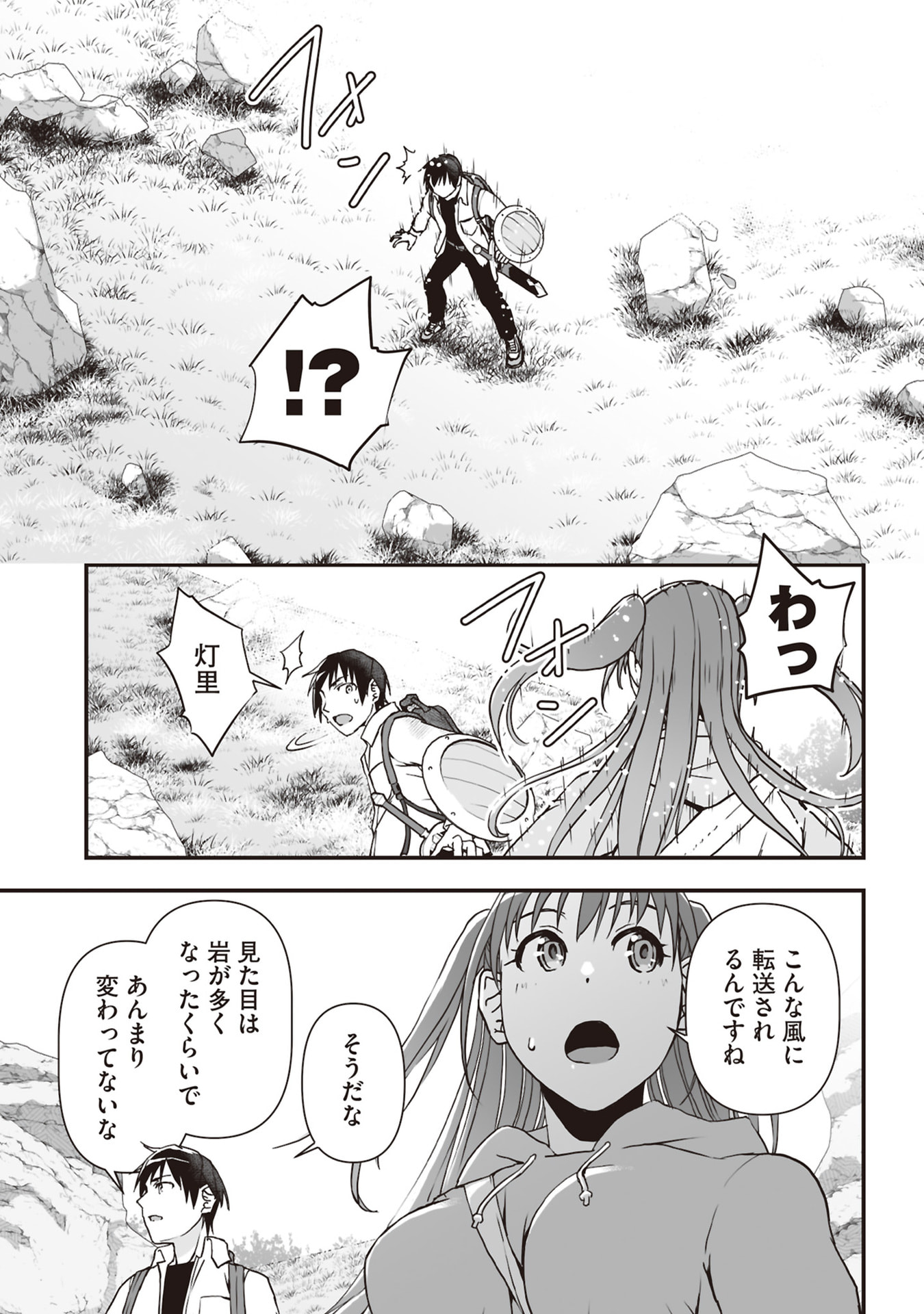 Tokyo Dungeon Tower - Heibon Kaishain no Nariagari Meikyou-roku Chapter 4 13ページ