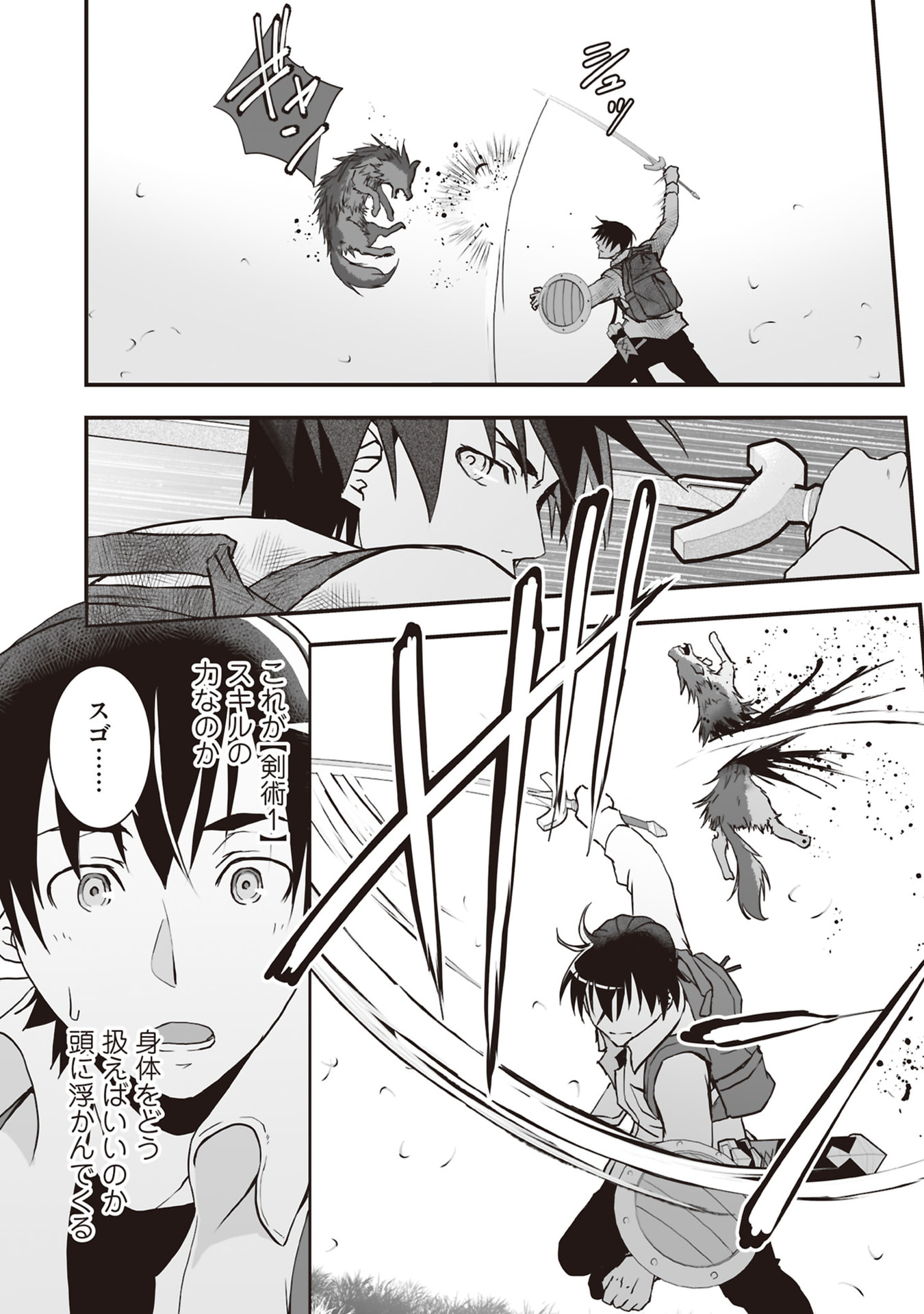 Tokyo Dungeon Tower - Heibon Kaishain no Nariagari Meikyou-roku Chapter 4 15ページ