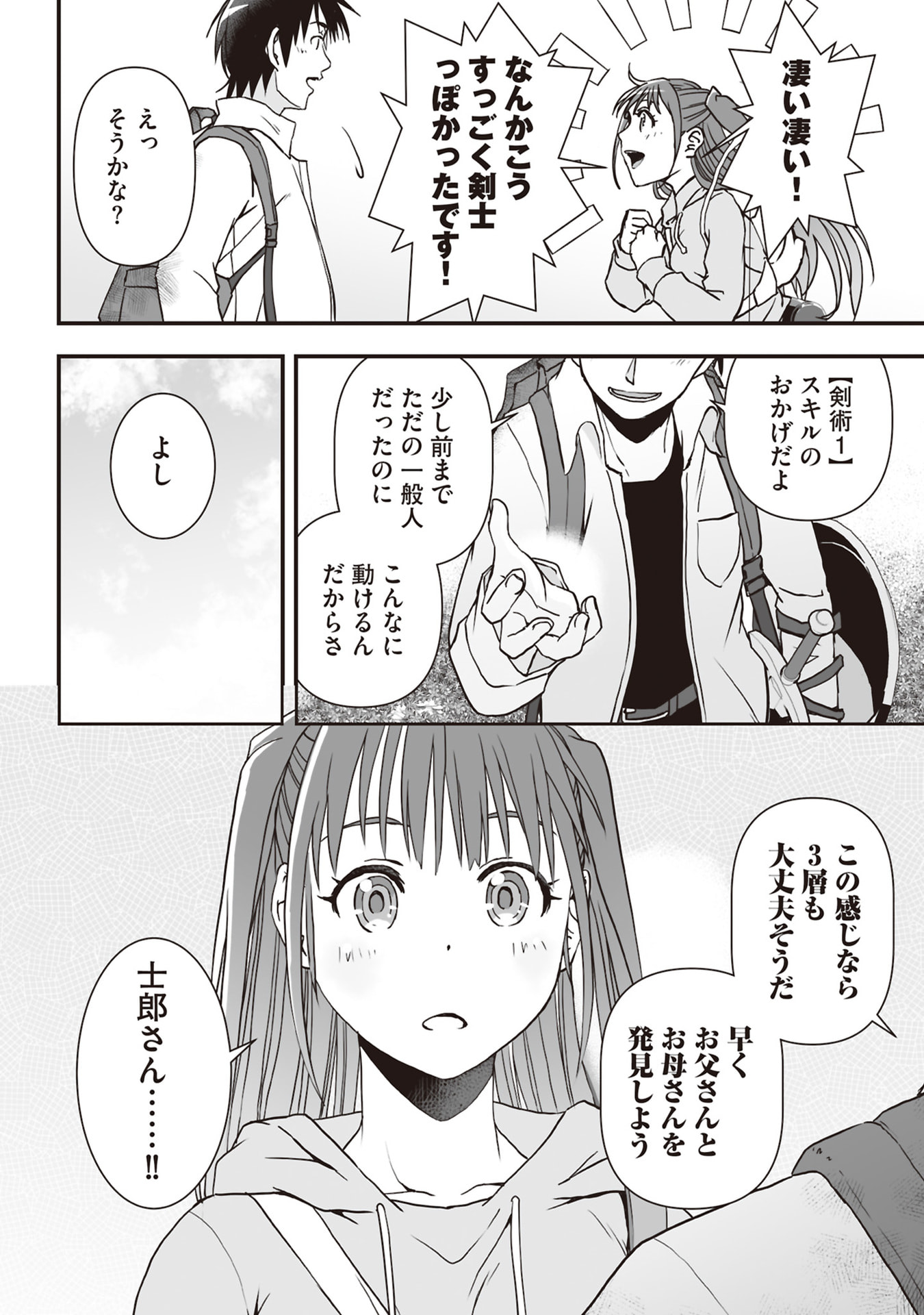 Tokyo Dungeon Tower - Heibon Kaishain no Nariagari Meikyou-roku Chapter 4 16ページ