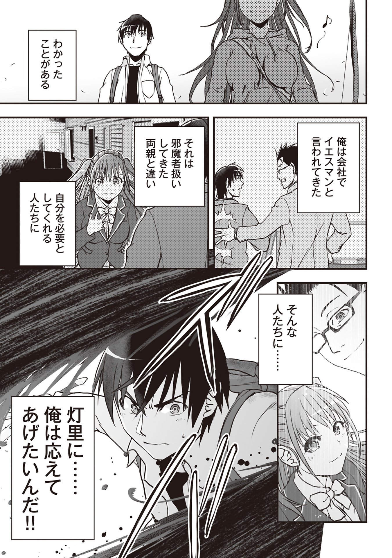 Tokyo Dungeon Tower - Heibon Kaishain no Nariagari Meikyou-roku Chapter 4 17ページ