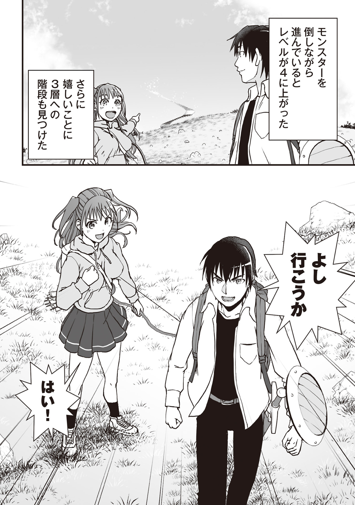 Tokyo Dungeon Tower - Heibon Kaishain no Nariagari Meikyou-roku Chapter 4 18ページ