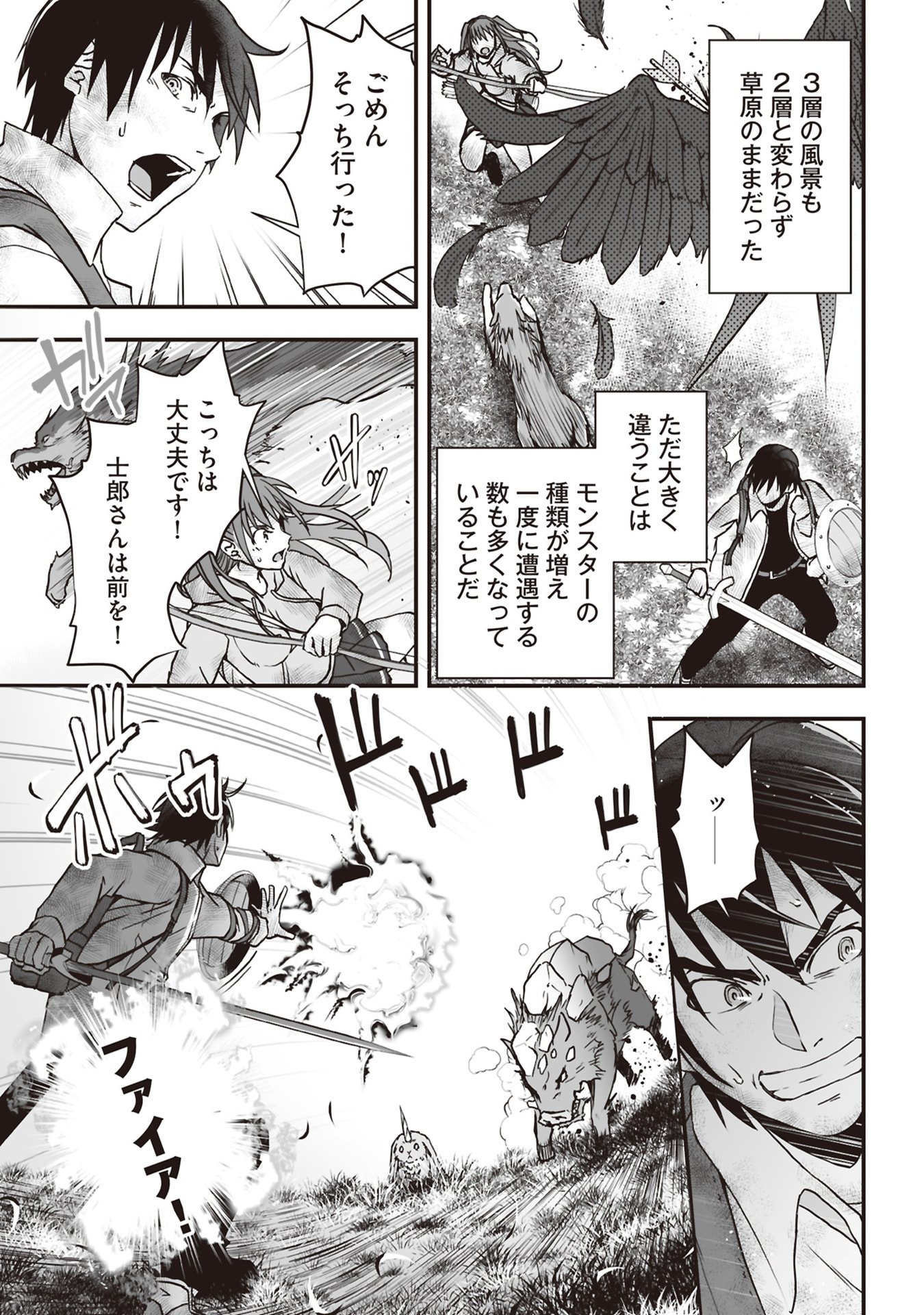 Tokyo Dungeon Tower - Heibon Kaishain no Nariagari Meikyou-roku Chapter 4 19ページ