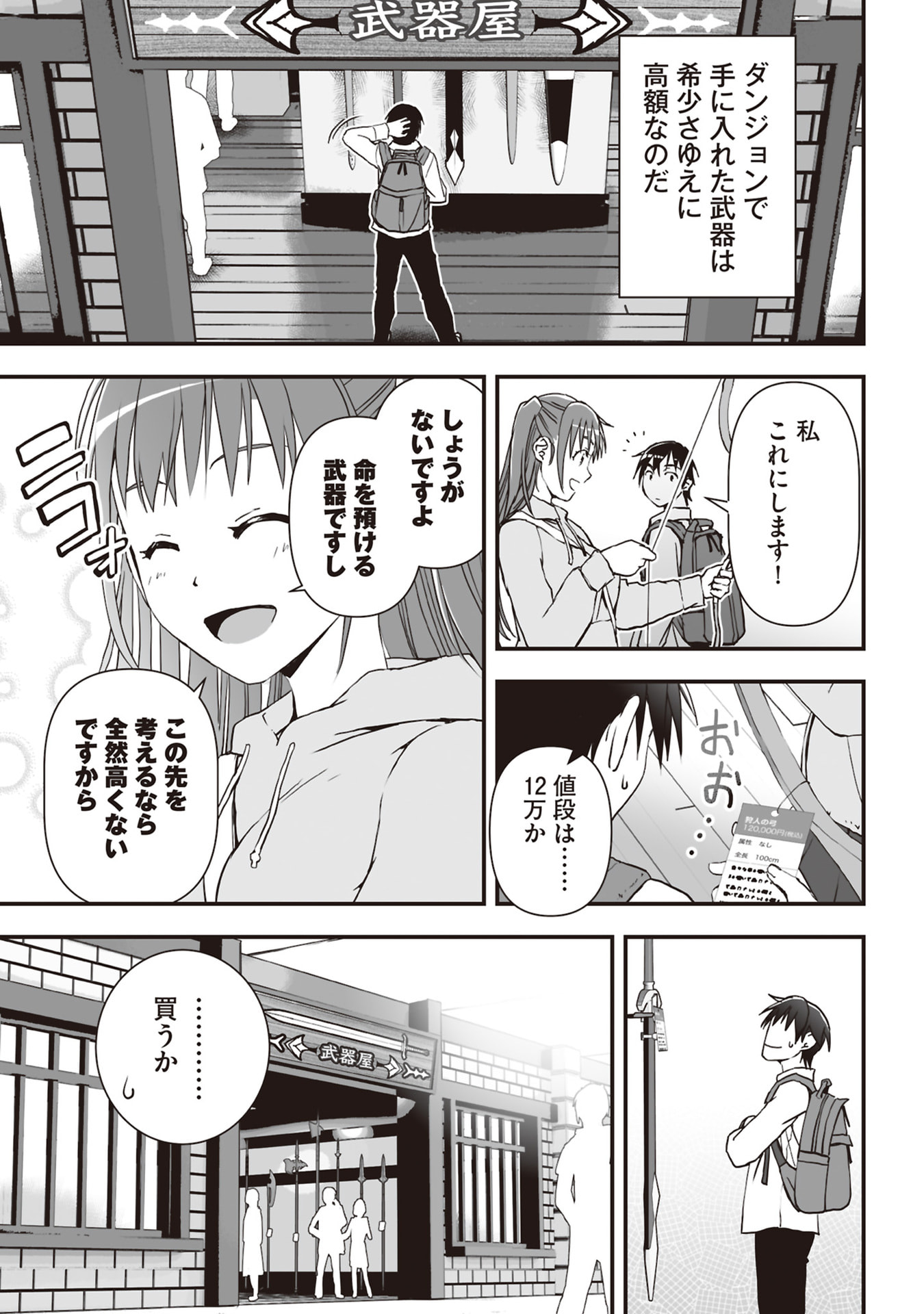 Tokyo Dungeon Tower - Heibon Kaishain no Nariagari Meikyou-roku Chapter 4 3ページ