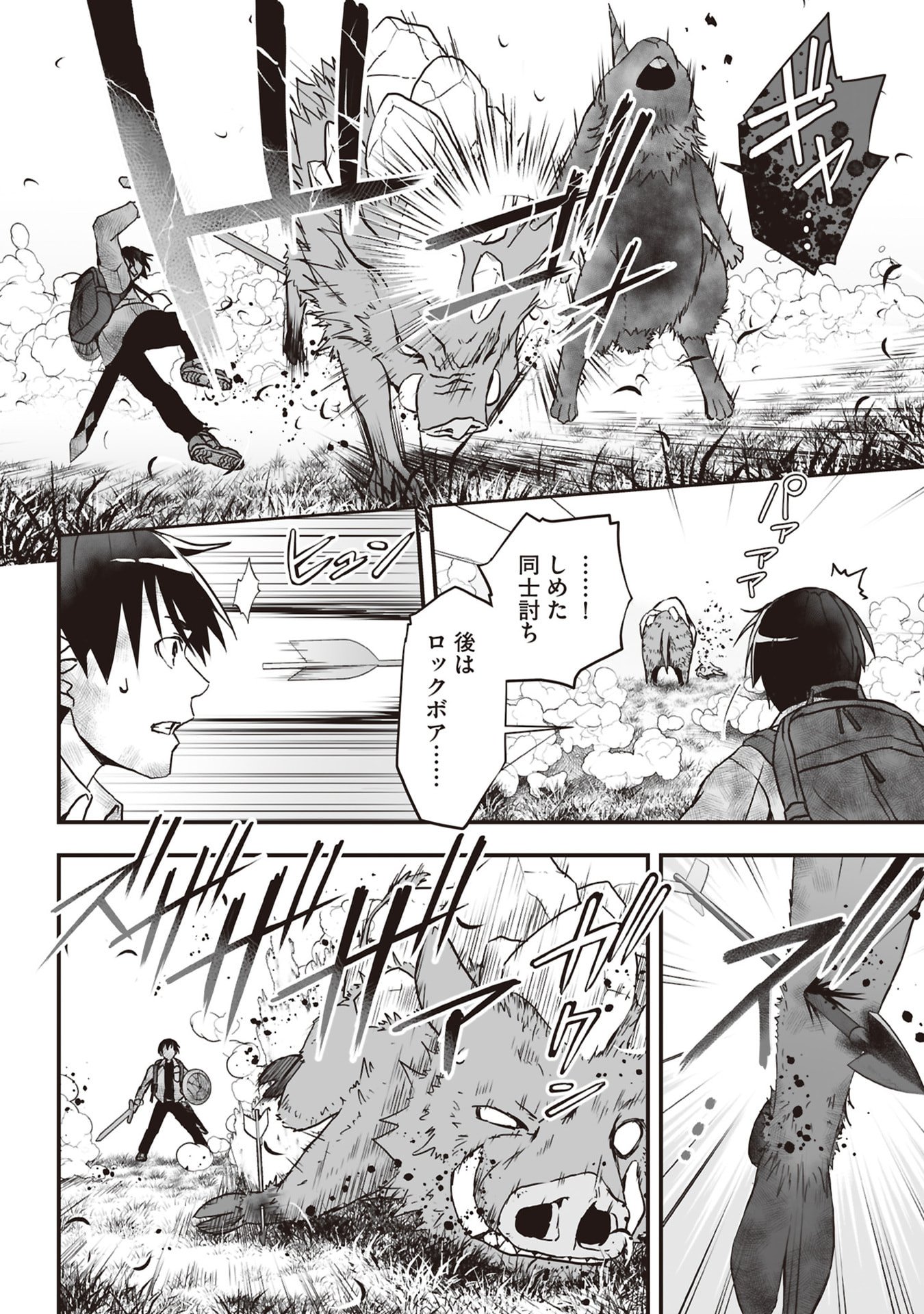 Tokyo Dungeon Tower - Heibon Kaishain no Nariagari Meikyou-roku Chapter 4 22ページ