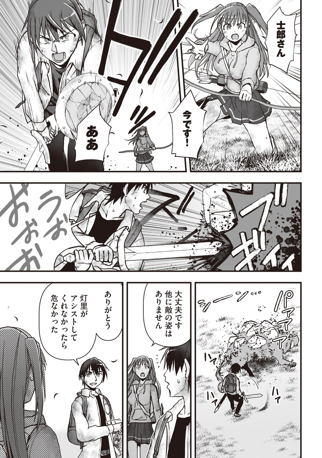 Tokyo Dungeon Tower - Heibon Kaishain no Nariagari Meikyou-roku Chapter 4 23ページ